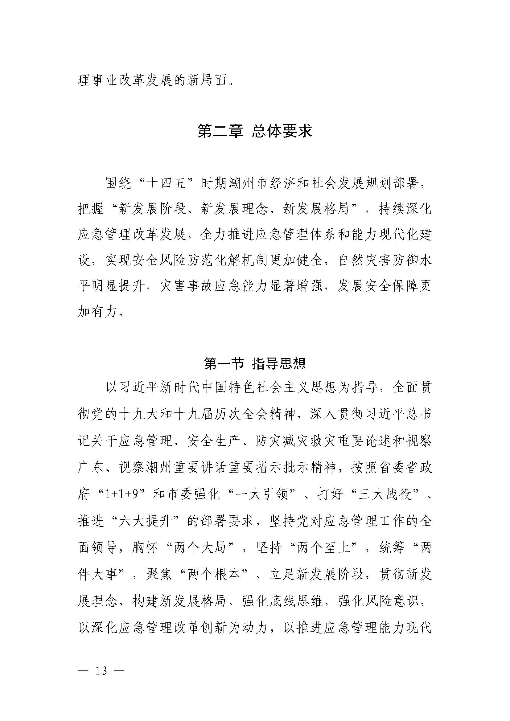 潮府〔2022〕5号（盖章）（全文）_页面_18.jpg