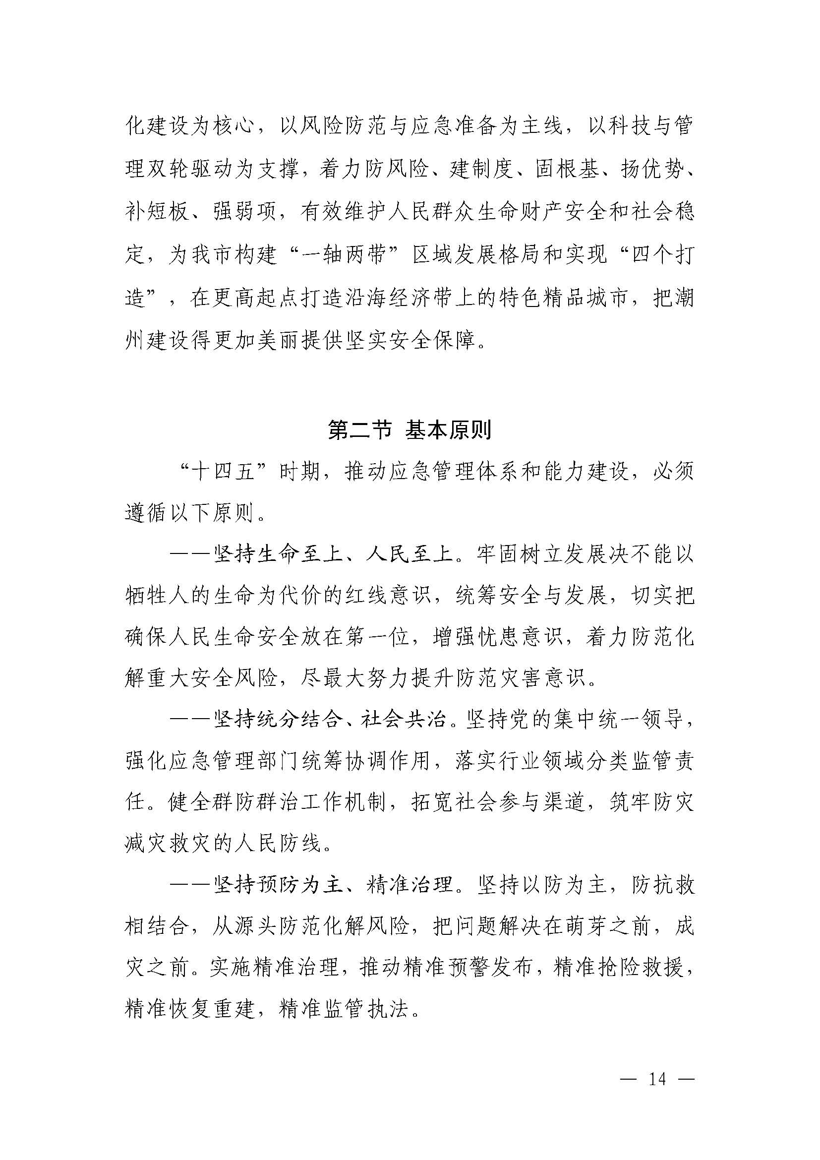潮府〔2022〕5号（盖章）（全文）_页面_19.jpg