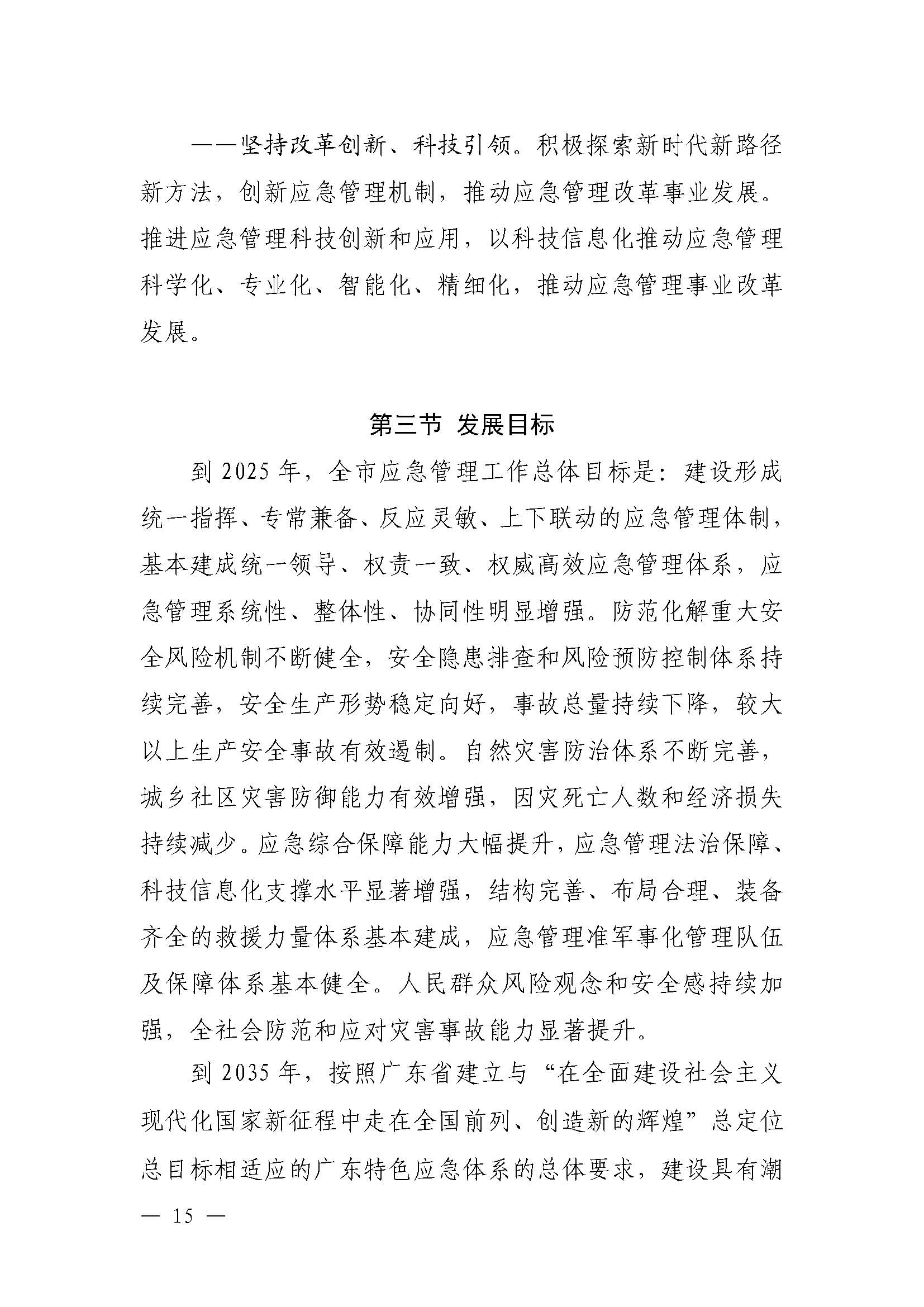 潮府〔2022〕5号（盖章）（全文）_页面_20.jpg