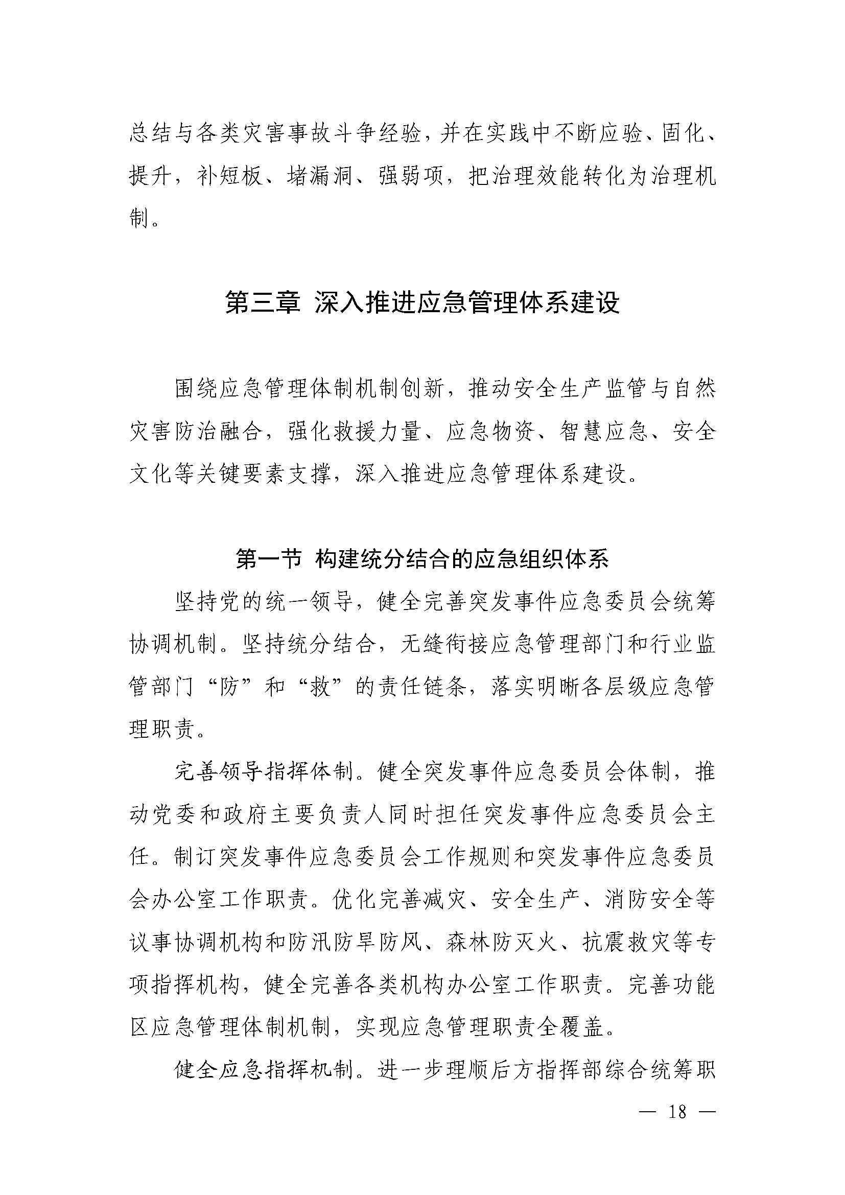 潮府〔2022〕5号（盖章）（全文）_页面_23.jpg