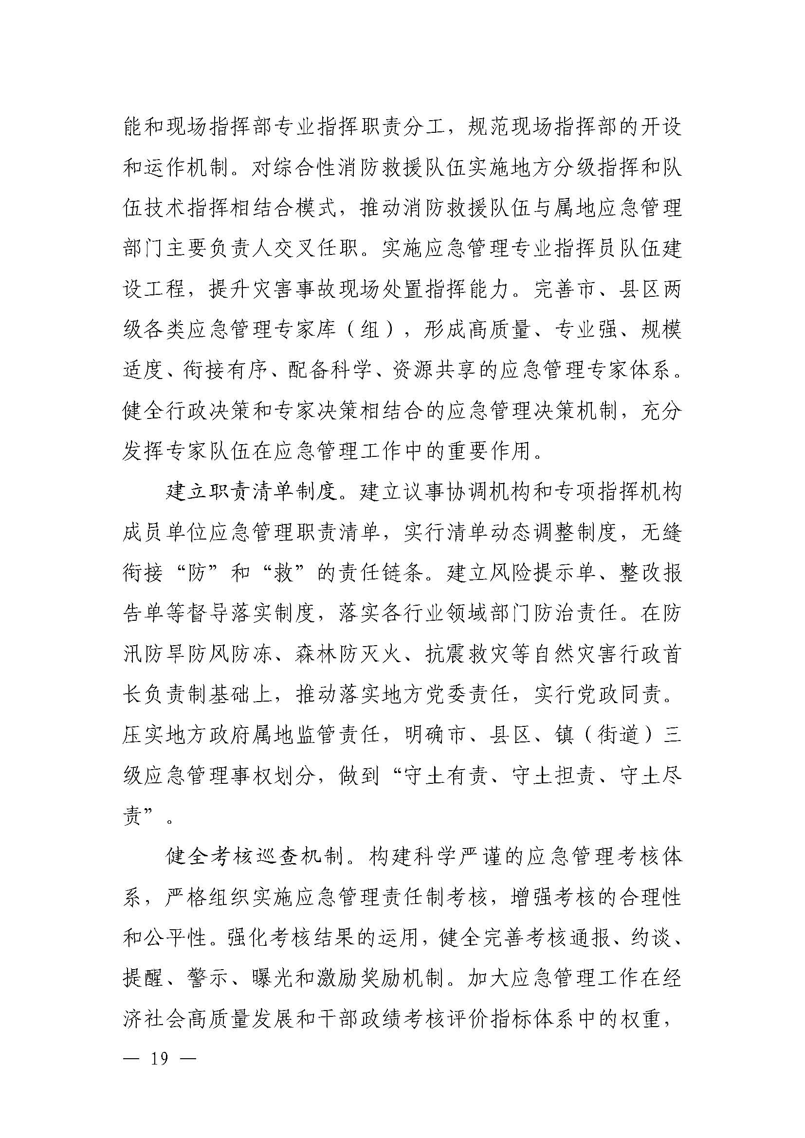 潮府〔2022〕5号（盖章）（全文）_页面_24.jpg