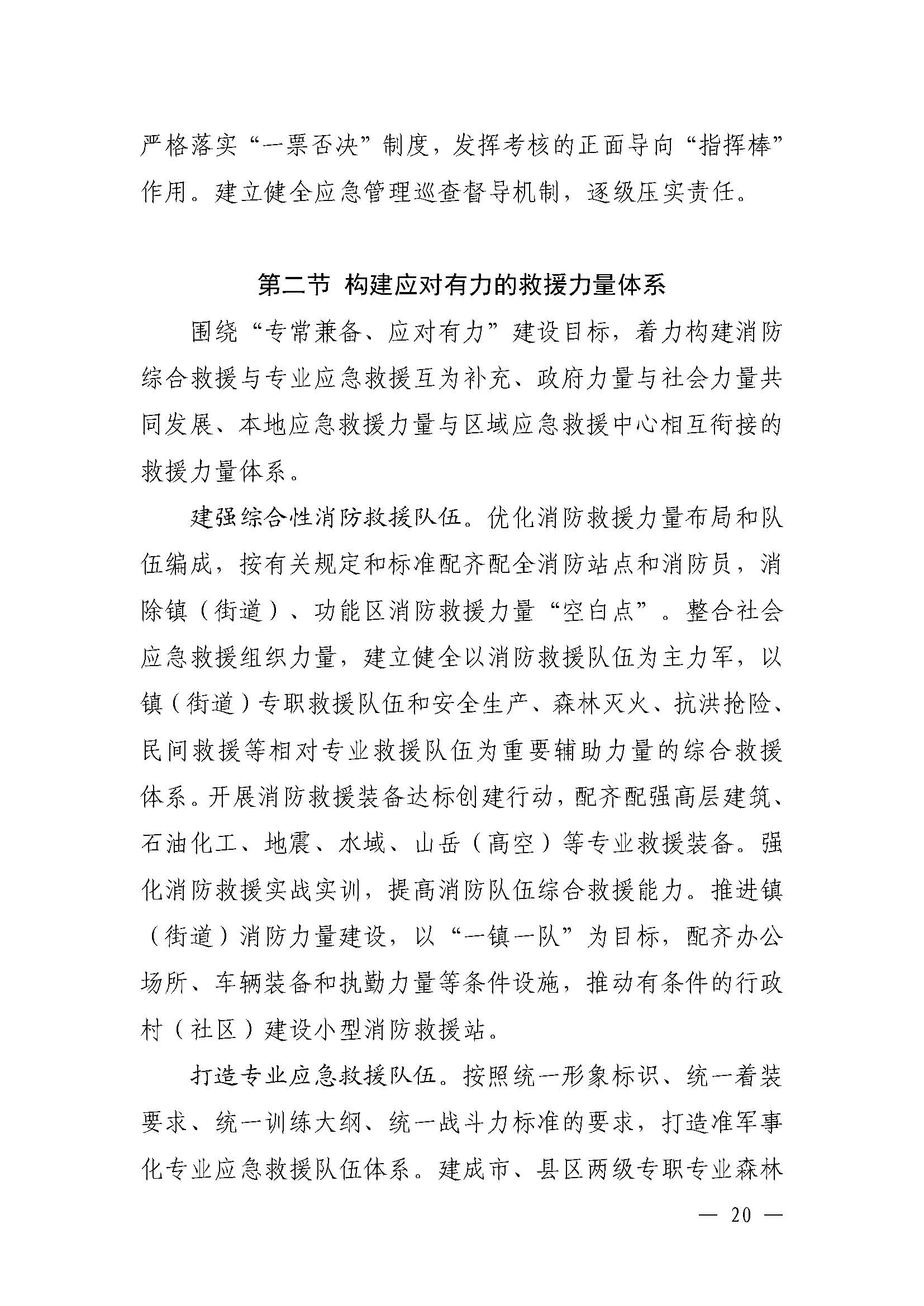 潮府〔2022〕5号（盖章）（全文）_页面_25.jpg
