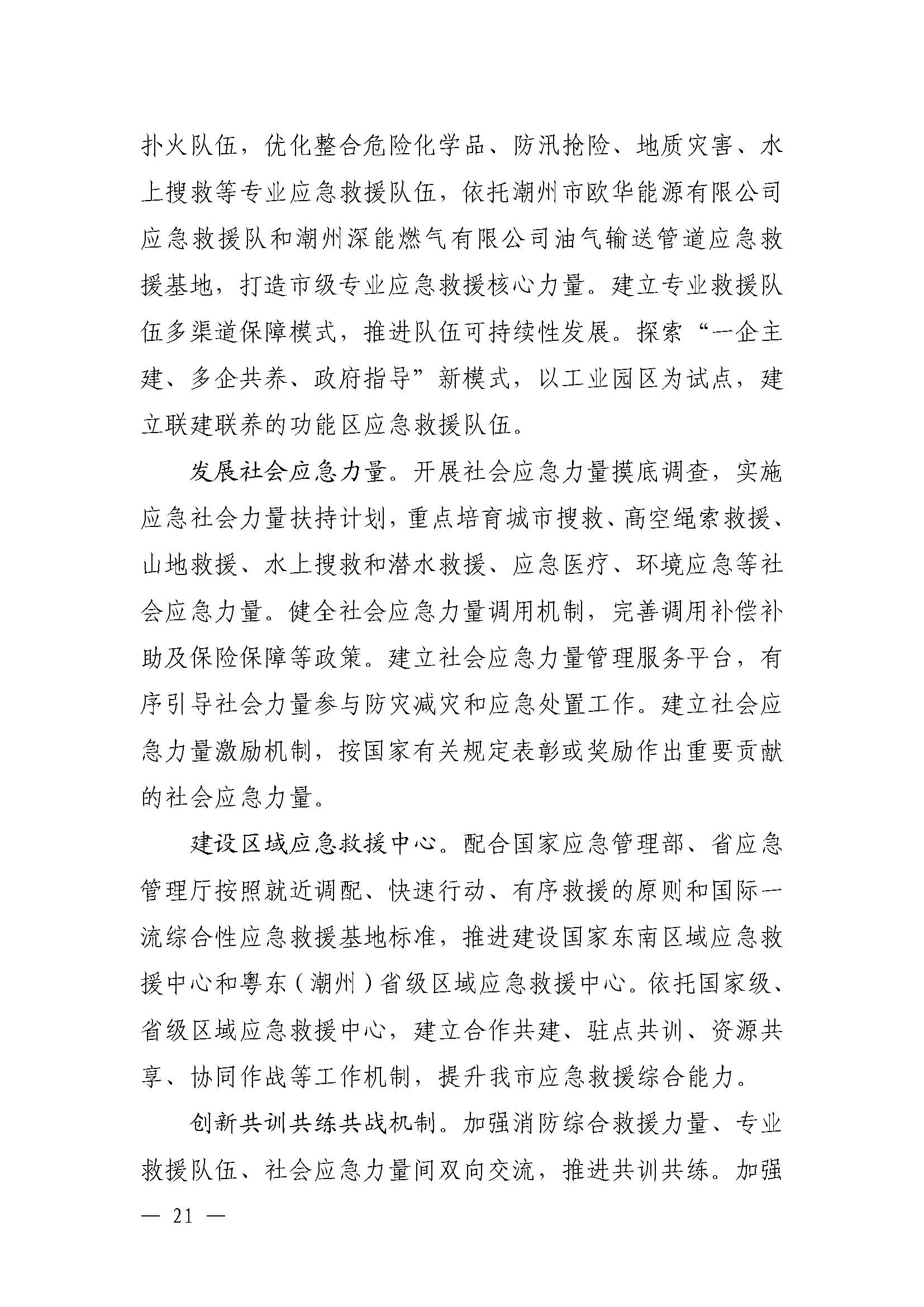 潮府〔2022〕5号（盖章）（全文）_页面_26.jpg