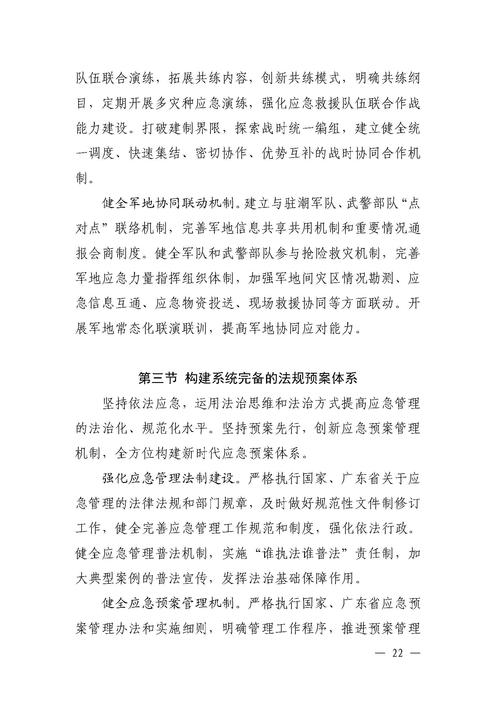 潮府〔2022〕5号（盖章）（全文）_页面_27.jpg