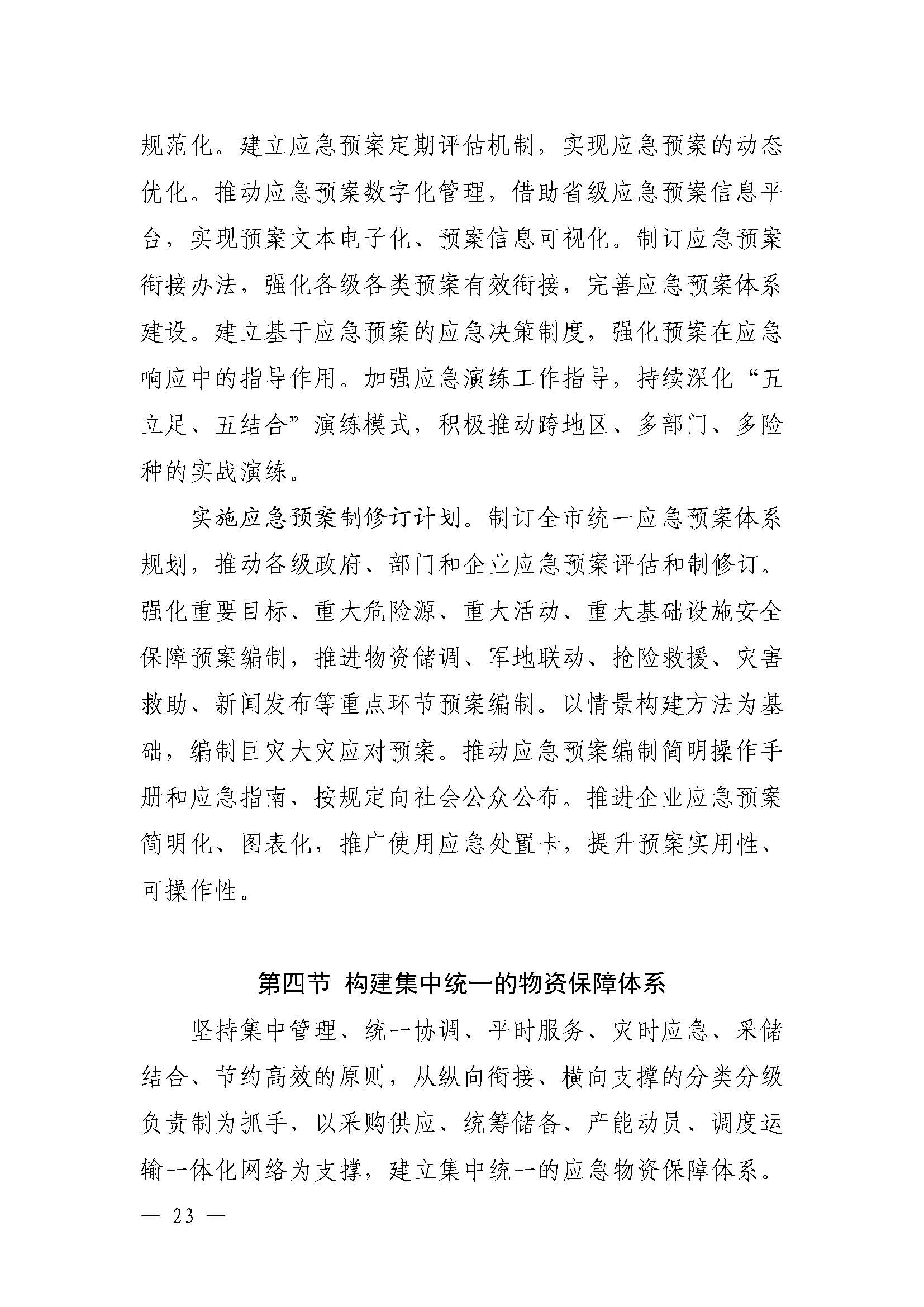 潮府〔2022〕5号（盖章）（全文）_页面_28.jpg