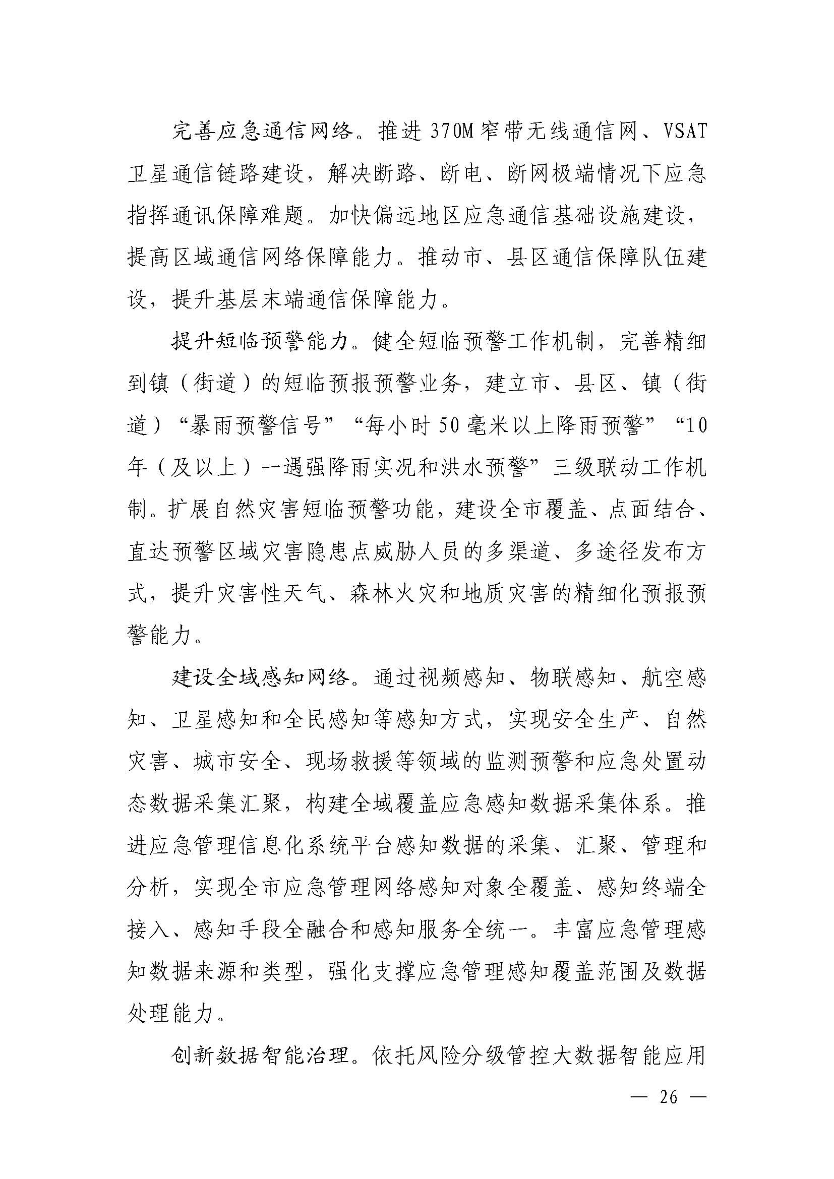 潮府〔2022〕5号（盖章）（全文）_页面_31.jpg