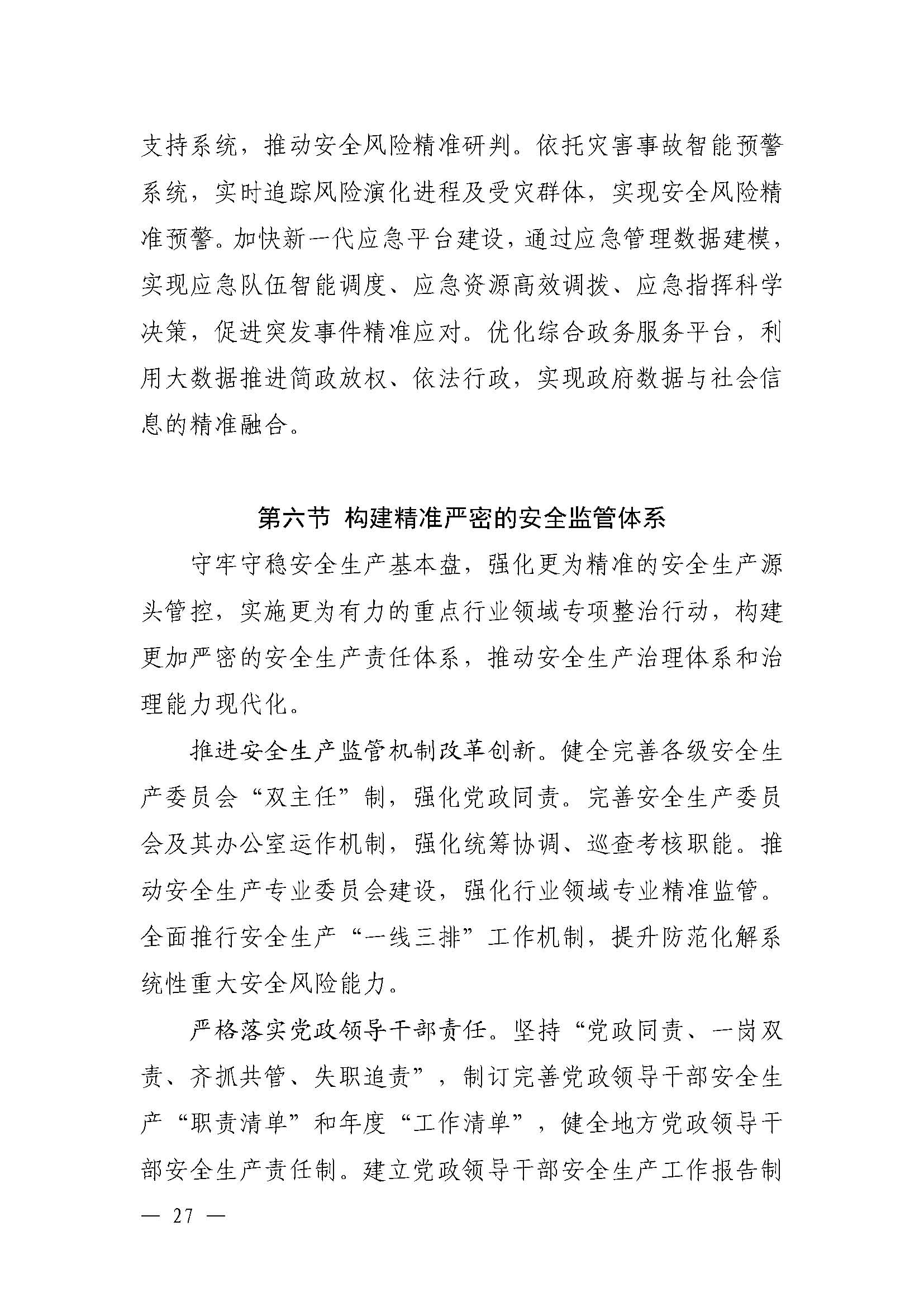 潮府〔2022〕5号（盖章）（全文）_页面_32.jpg