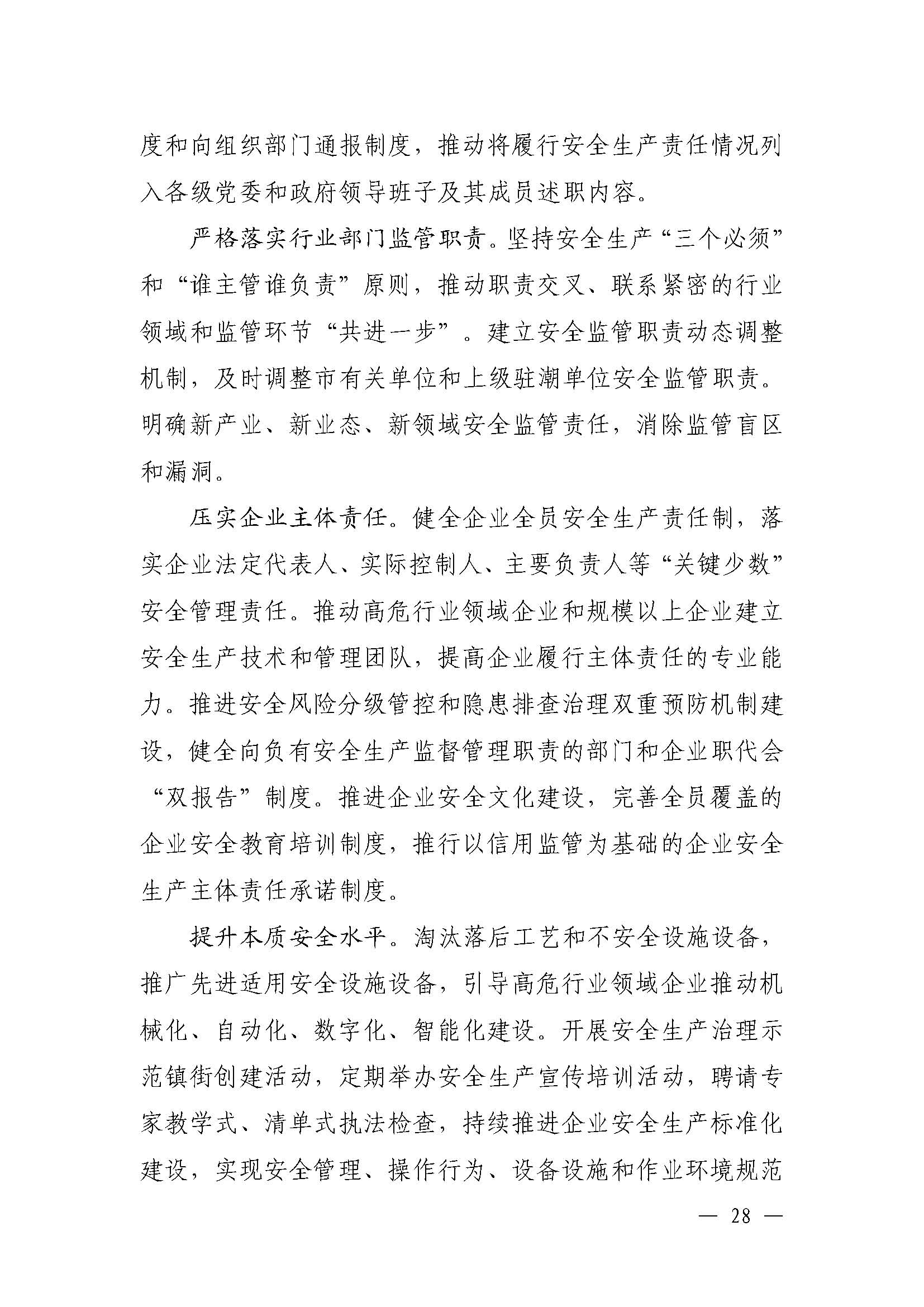 潮府〔2022〕5号（盖章）（全文）_页面_33.jpg