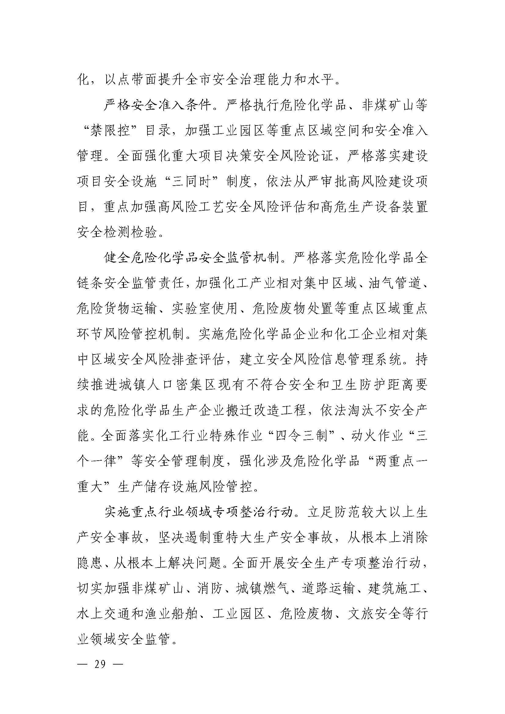 潮府〔2022〕5号（盖章）（全文）_页面_34.jpg