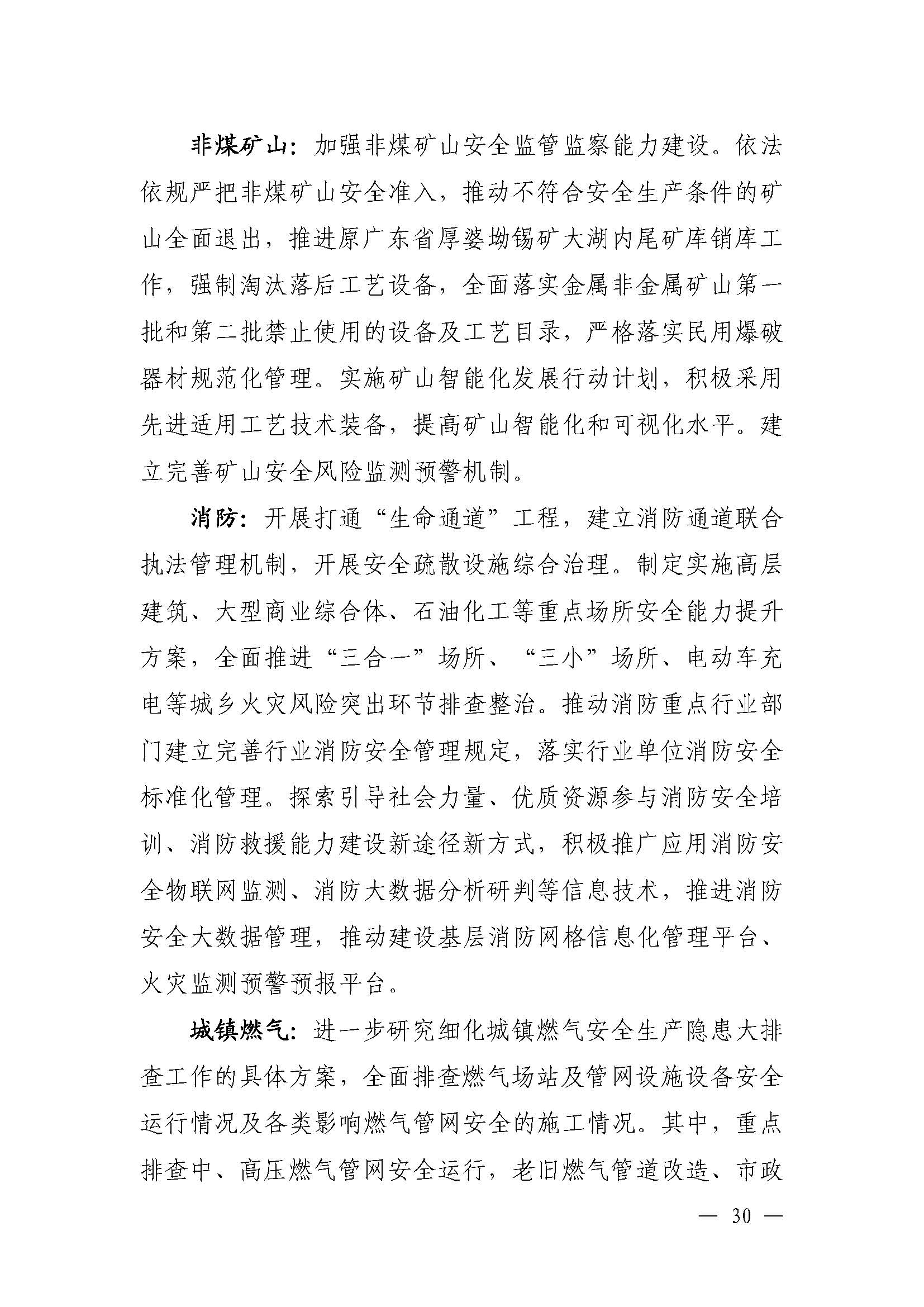潮府〔2022〕5号（盖章）（全文）_页面_35.jpg