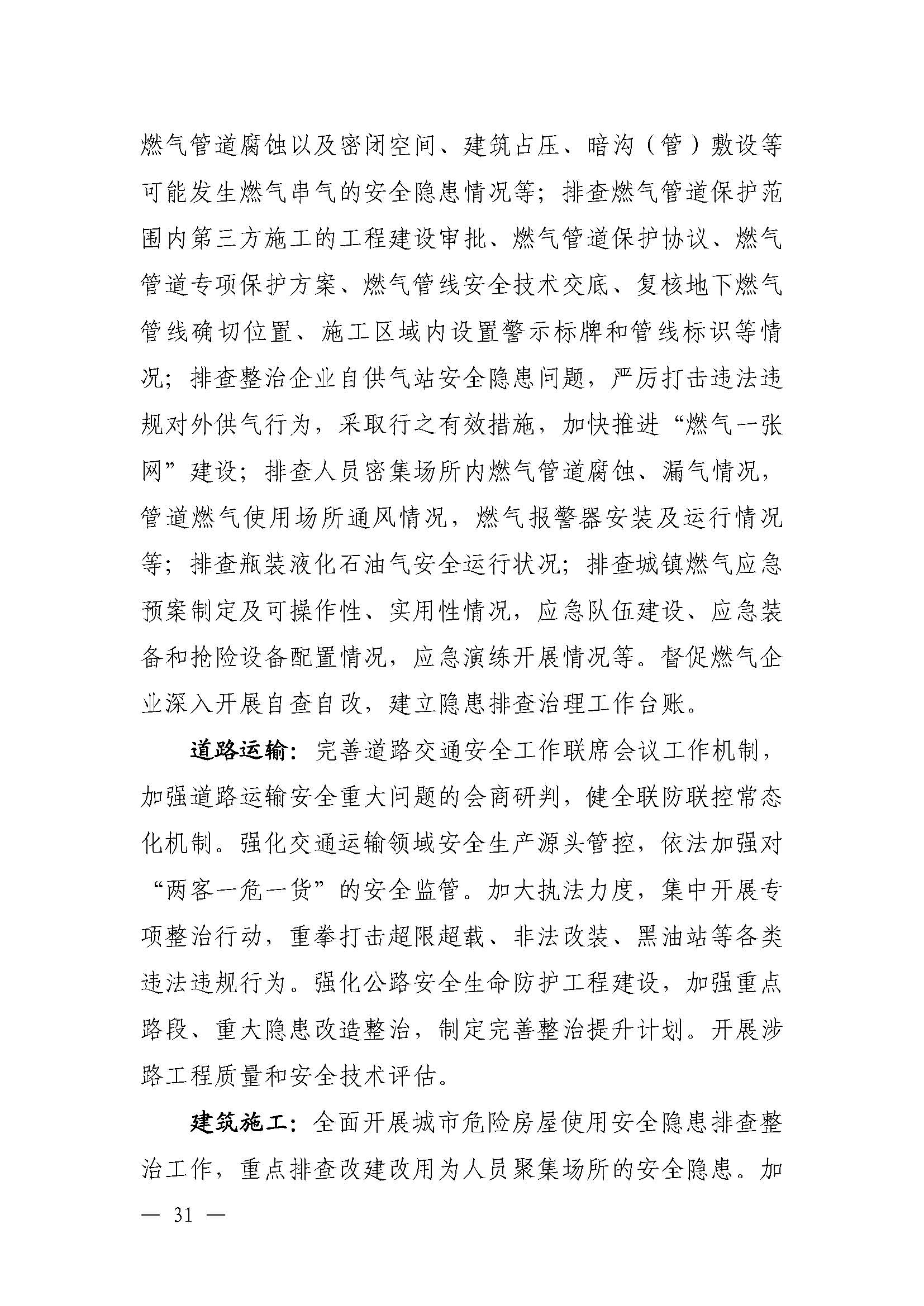 潮府〔2022〕5号（盖章）（全文）_页面_36.jpg