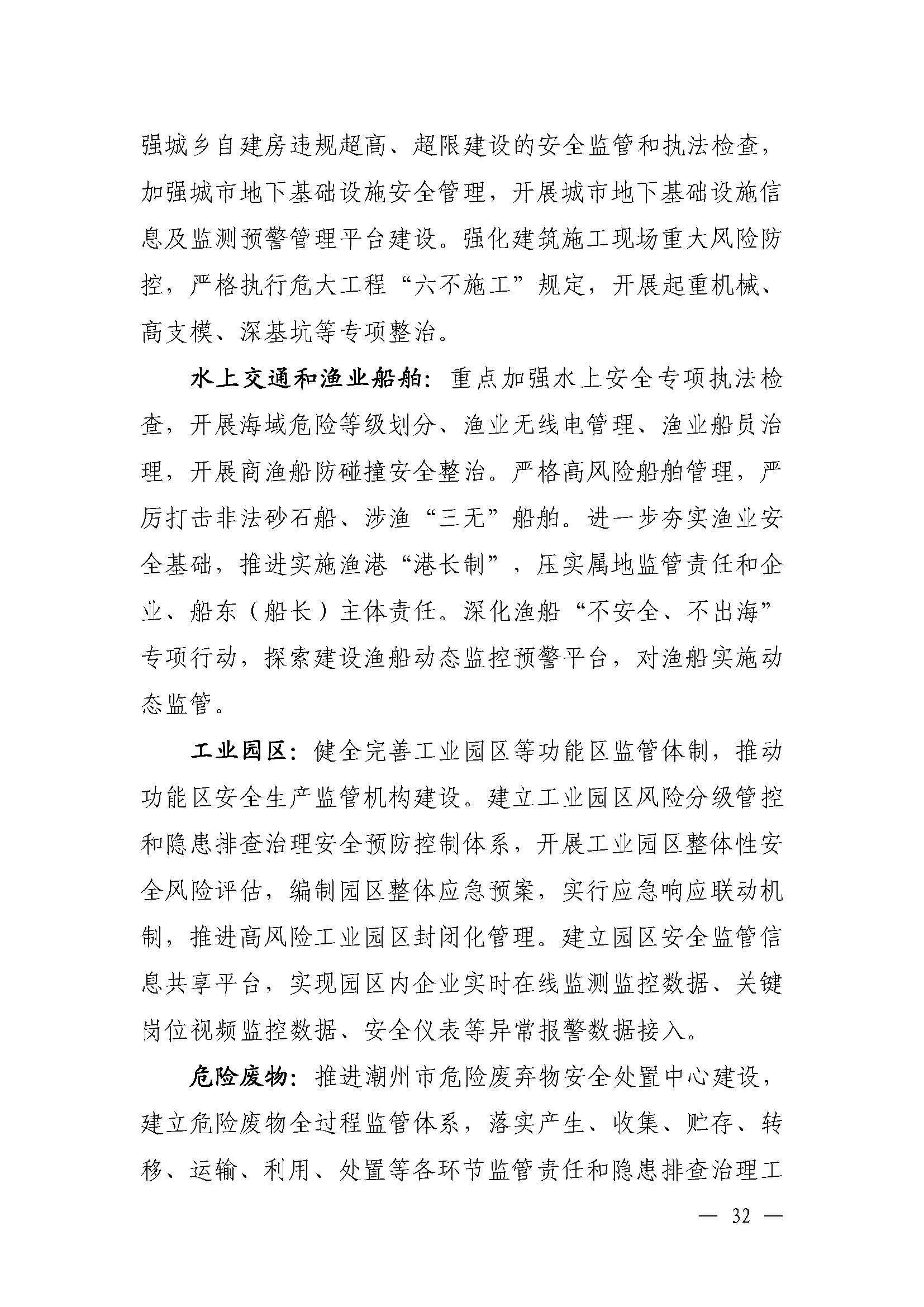 潮府〔2022〕5号（盖章）（全文）_页面_37.jpg