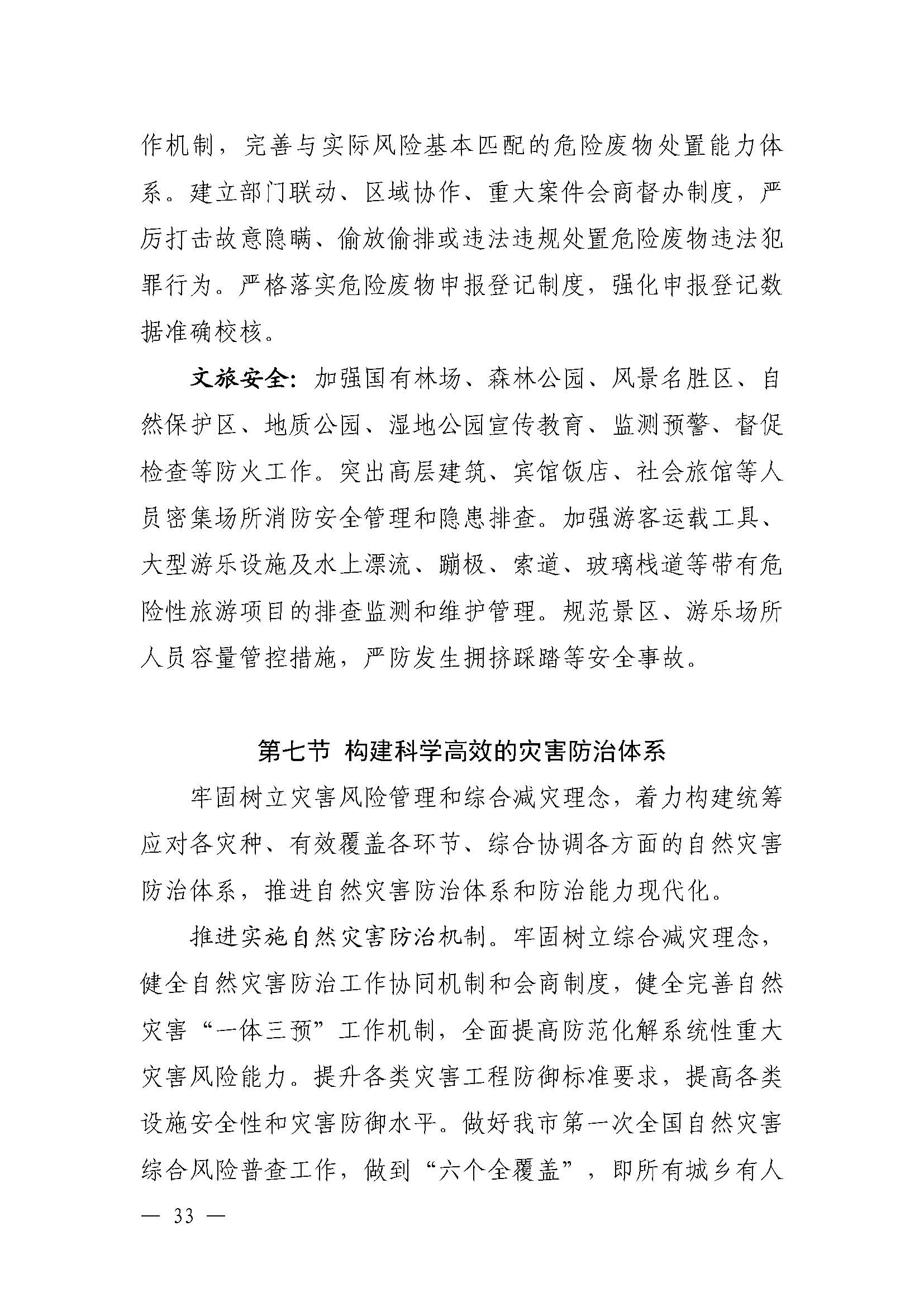 潮府〔2022〕5号（盖章）（全文）_页面_38.jpg