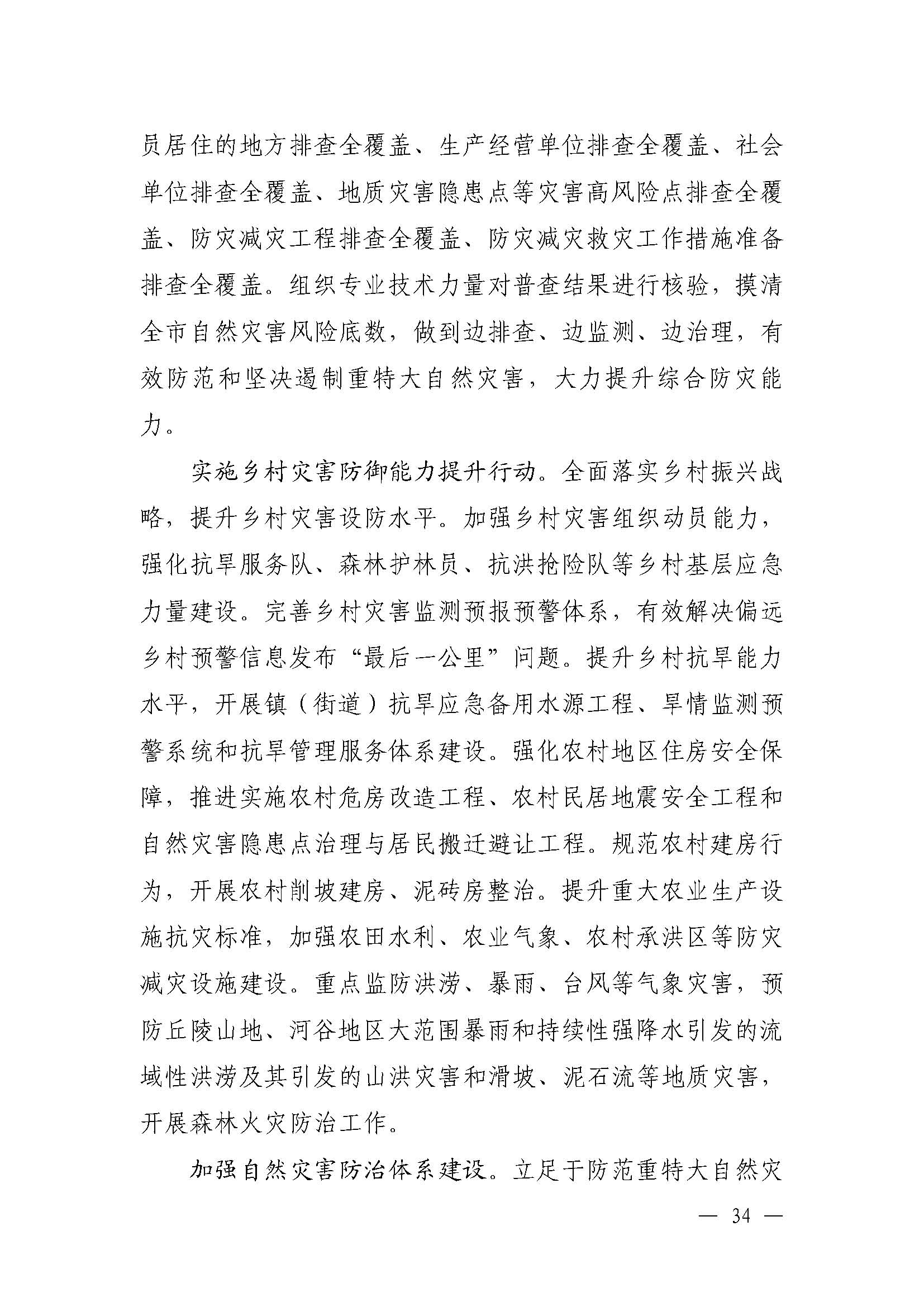 潮府〔2022〕5号（盖章）（全文）_页面_39.jpg