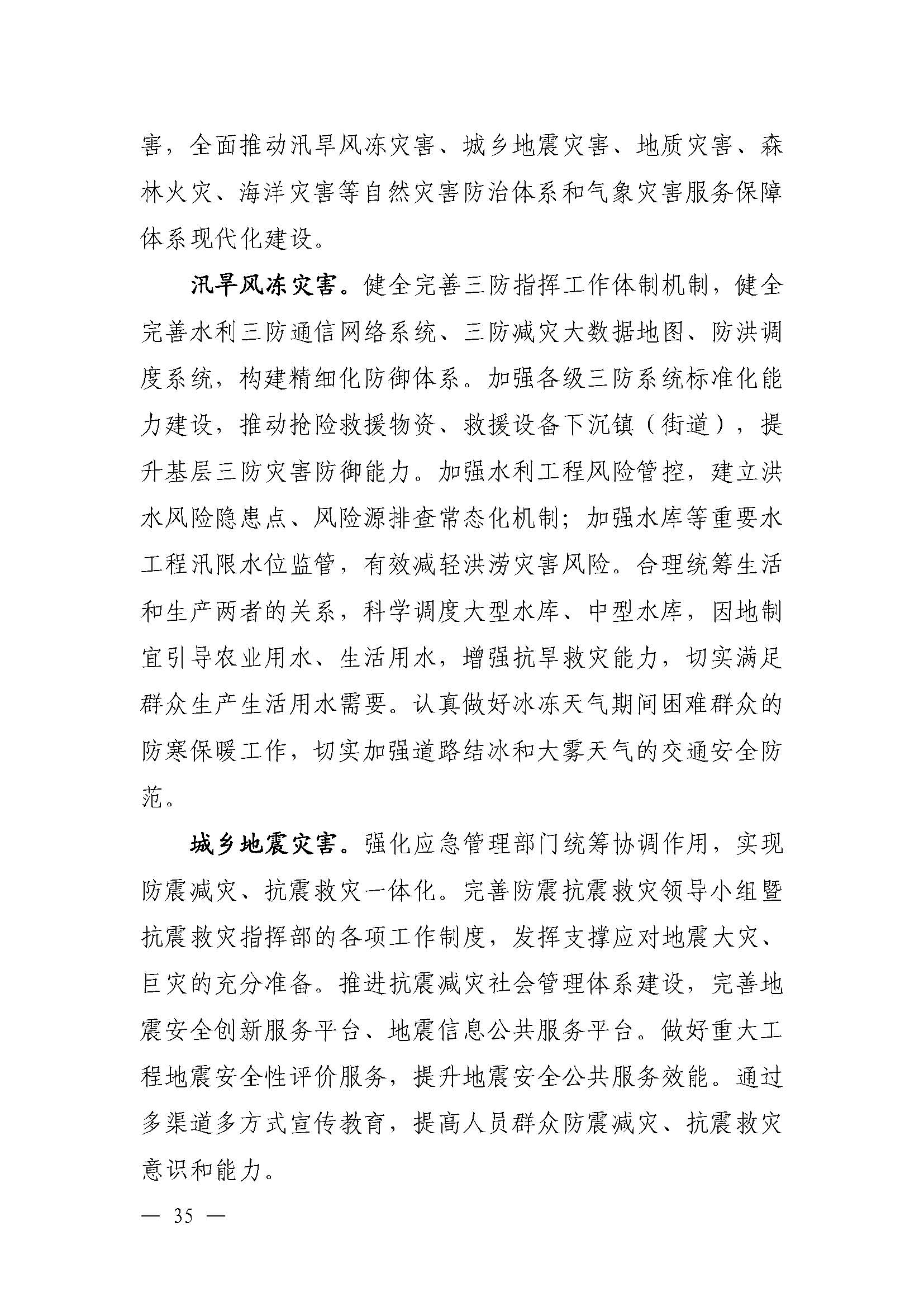 潮府〔2022〕5号（盖章）（全文）_页面_40.jpg