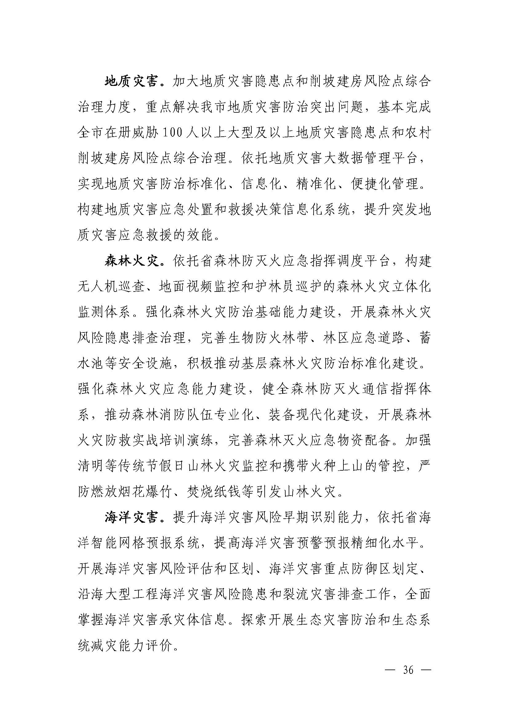 潮府〔2022〕5号（盖章）（全文）_页面_41.jpg