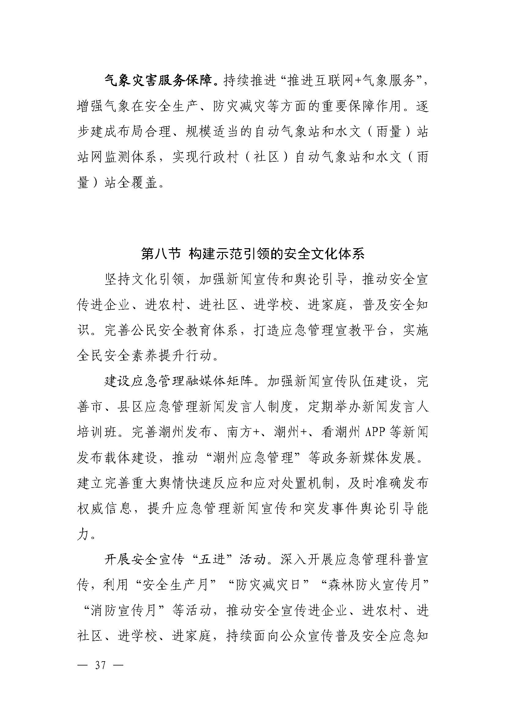 潮府〔2022〕5号（盖章）（全文）_页面_42.jpg