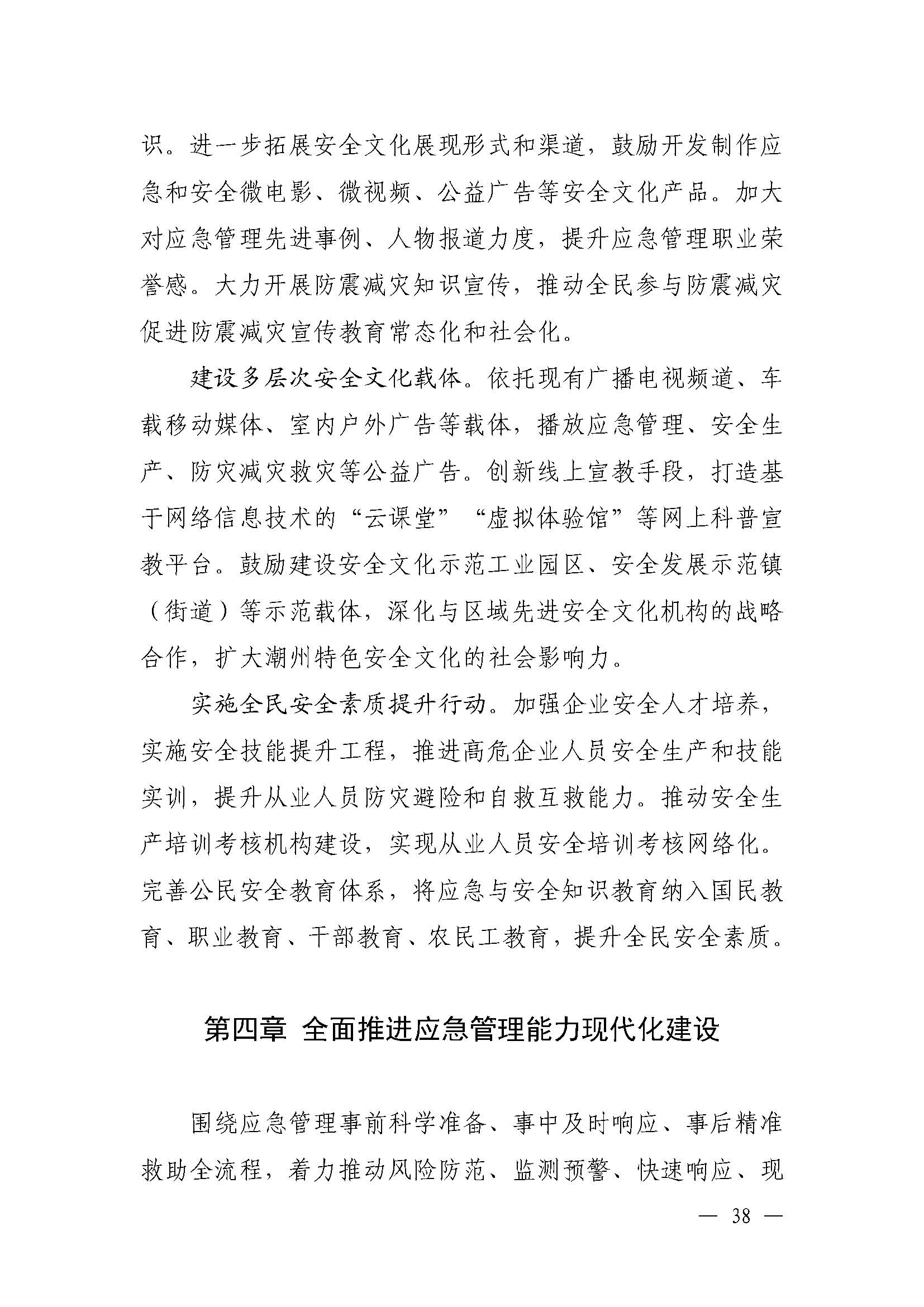 潮府〔2022〕5号（盖章）（全文）_页面_43.jpg