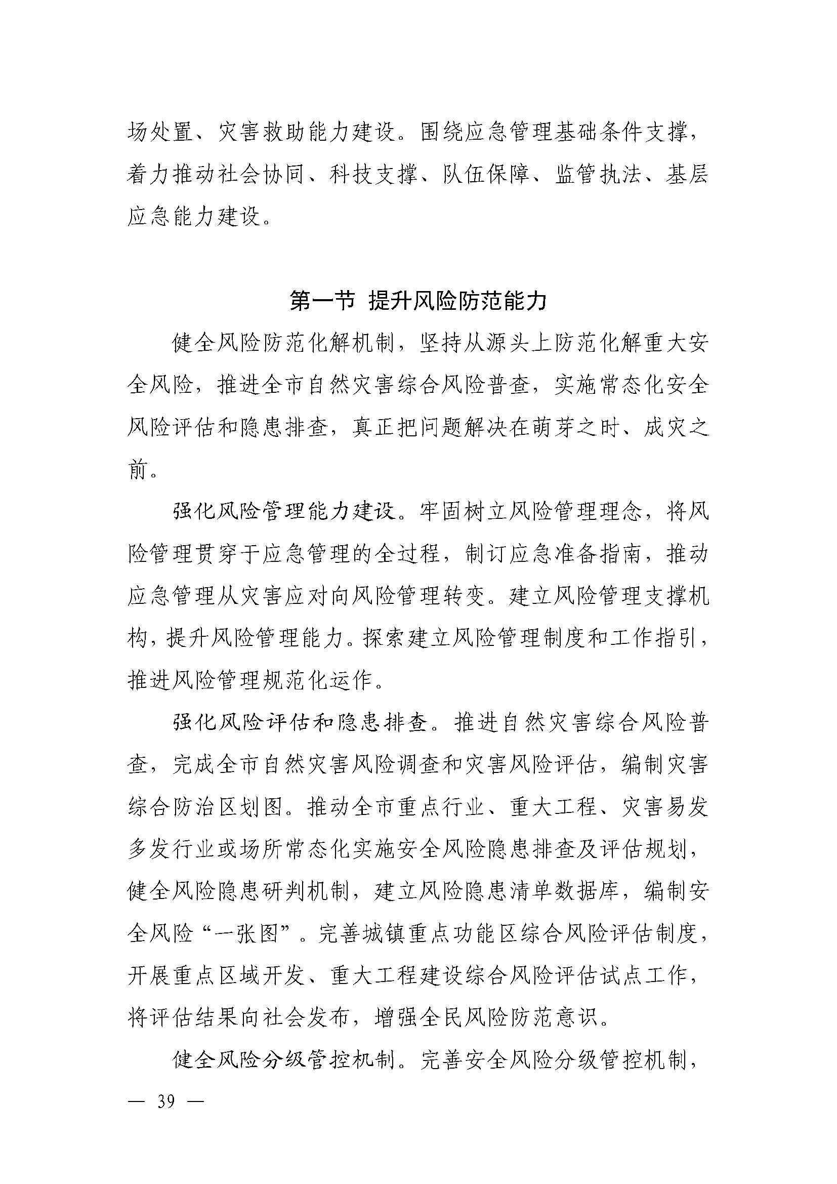 潮府〔2022〕5号（盖章）（全文）_页面_44.jpg