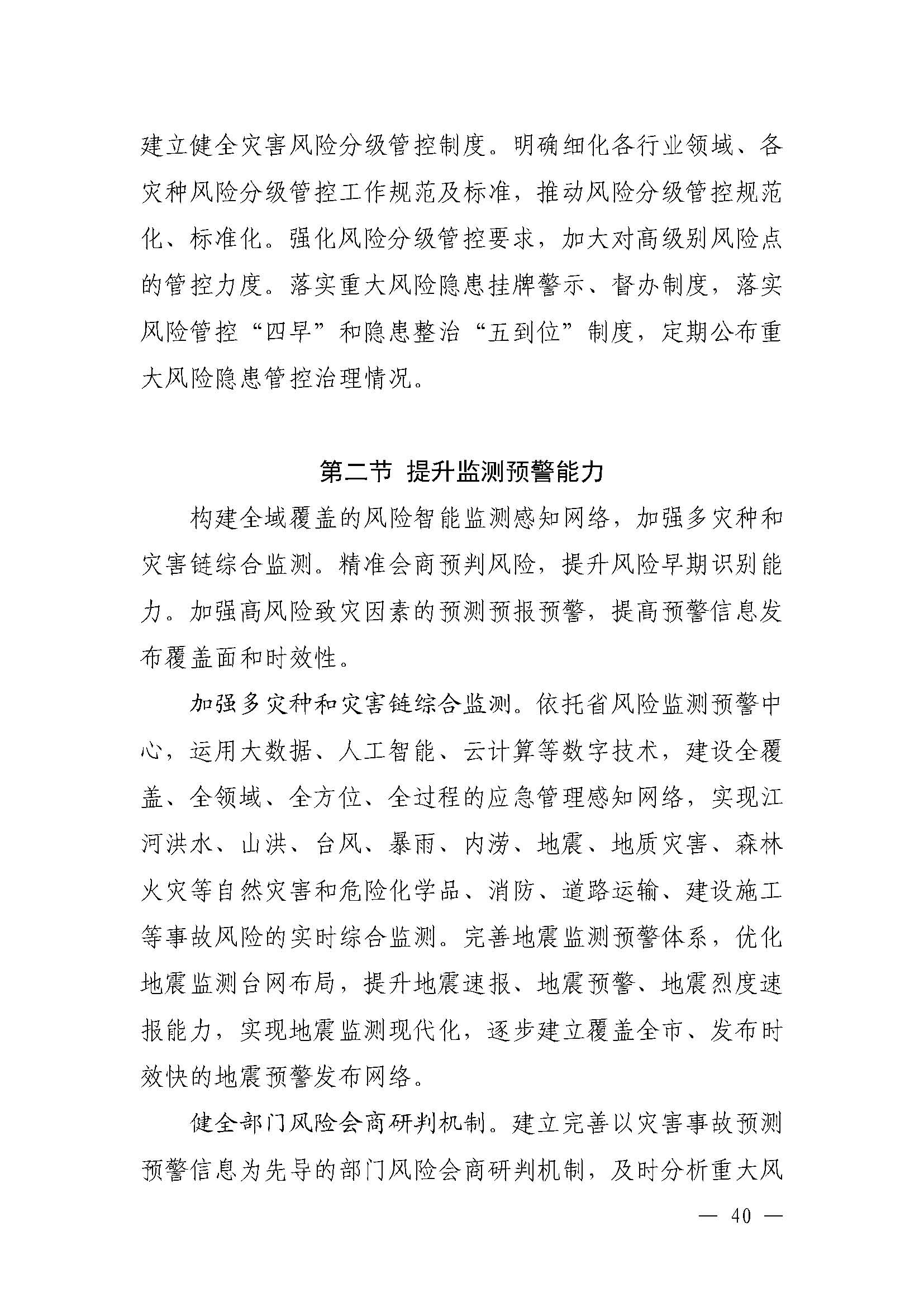 潮府〔2022〕5号（盖章）（全文）_页面_45.jpg