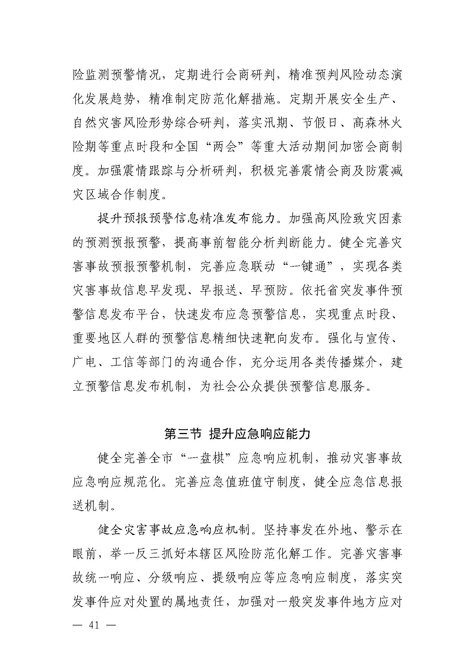 潮府〔2022〕5号（盖章）（全文）_页面_46.jpg