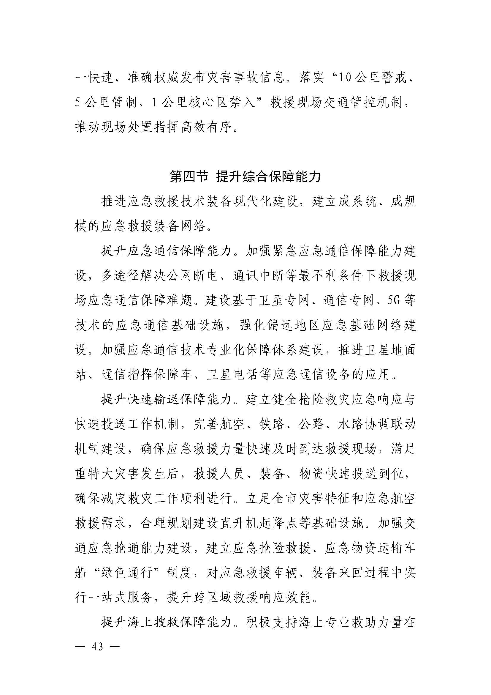 潮府〔2022〕5号（盖章）（全文）_页面_48.jpg