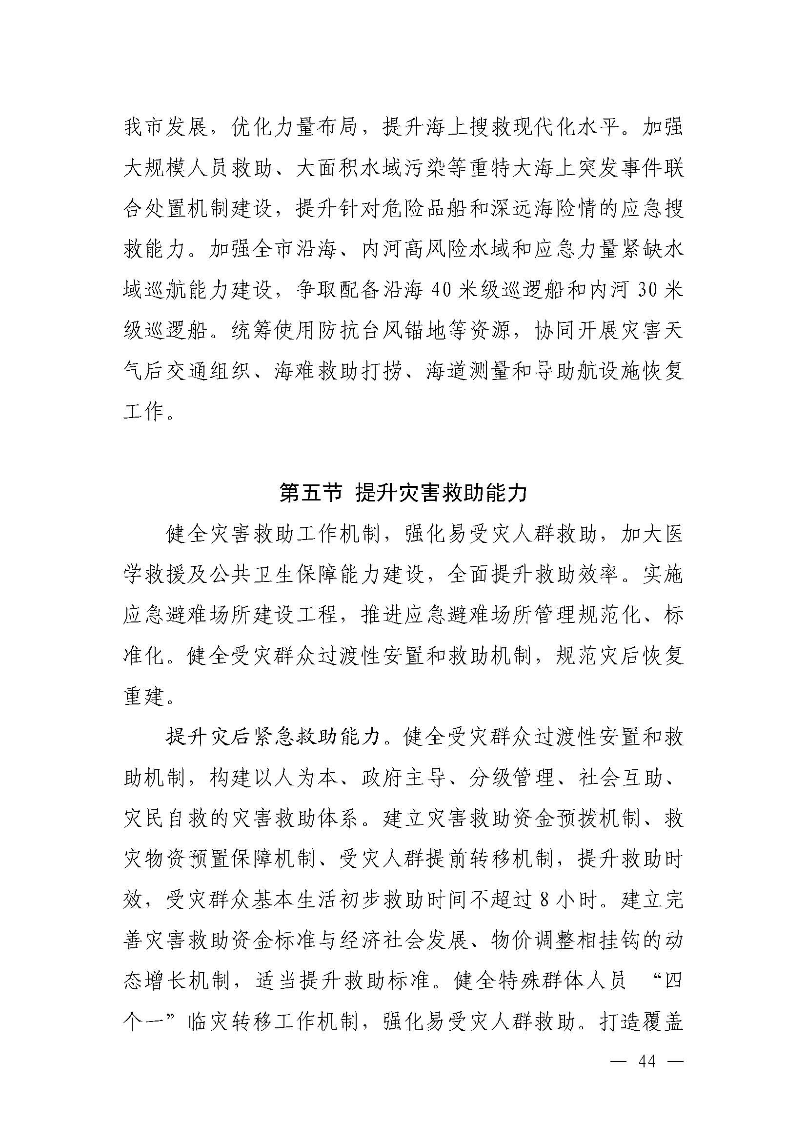 潮府〔2022〕5号（盖章）（全文）_页面_49.jpg
