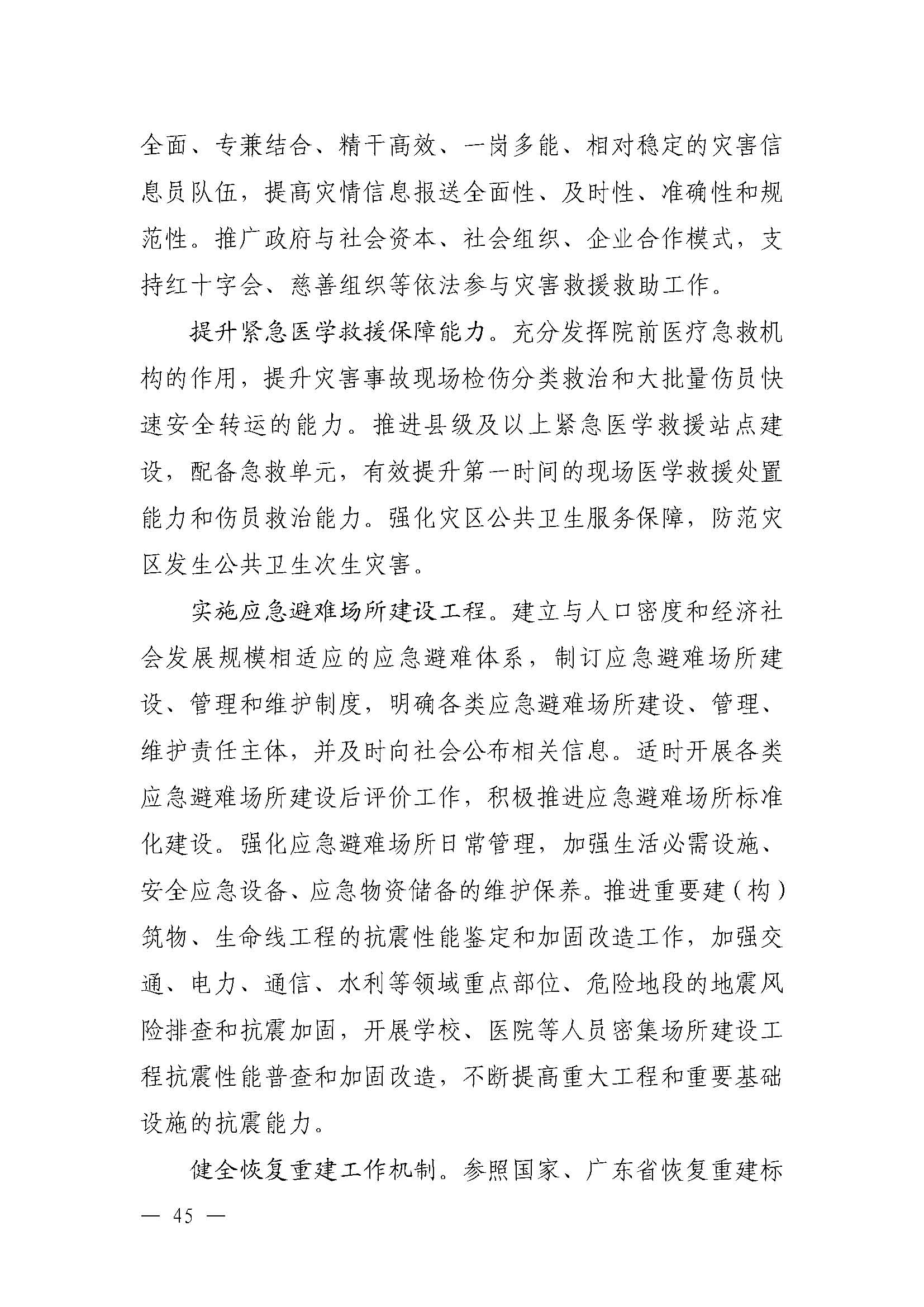 潮府〔2022〕5号（盖章）（全文）_页面_50.jpg