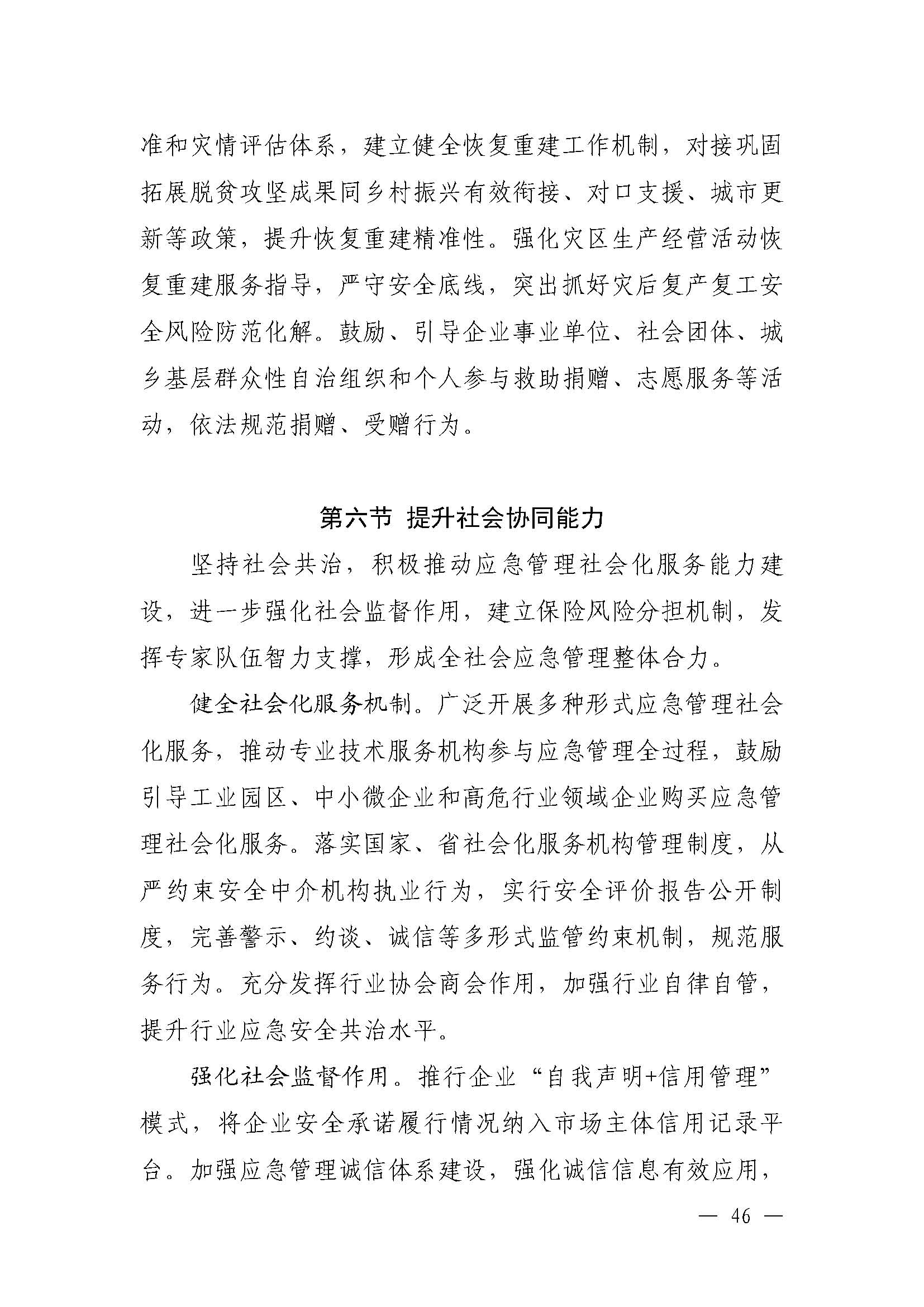 潮府〔2022〕5号（盖章）（全文）_页面_51.jpg