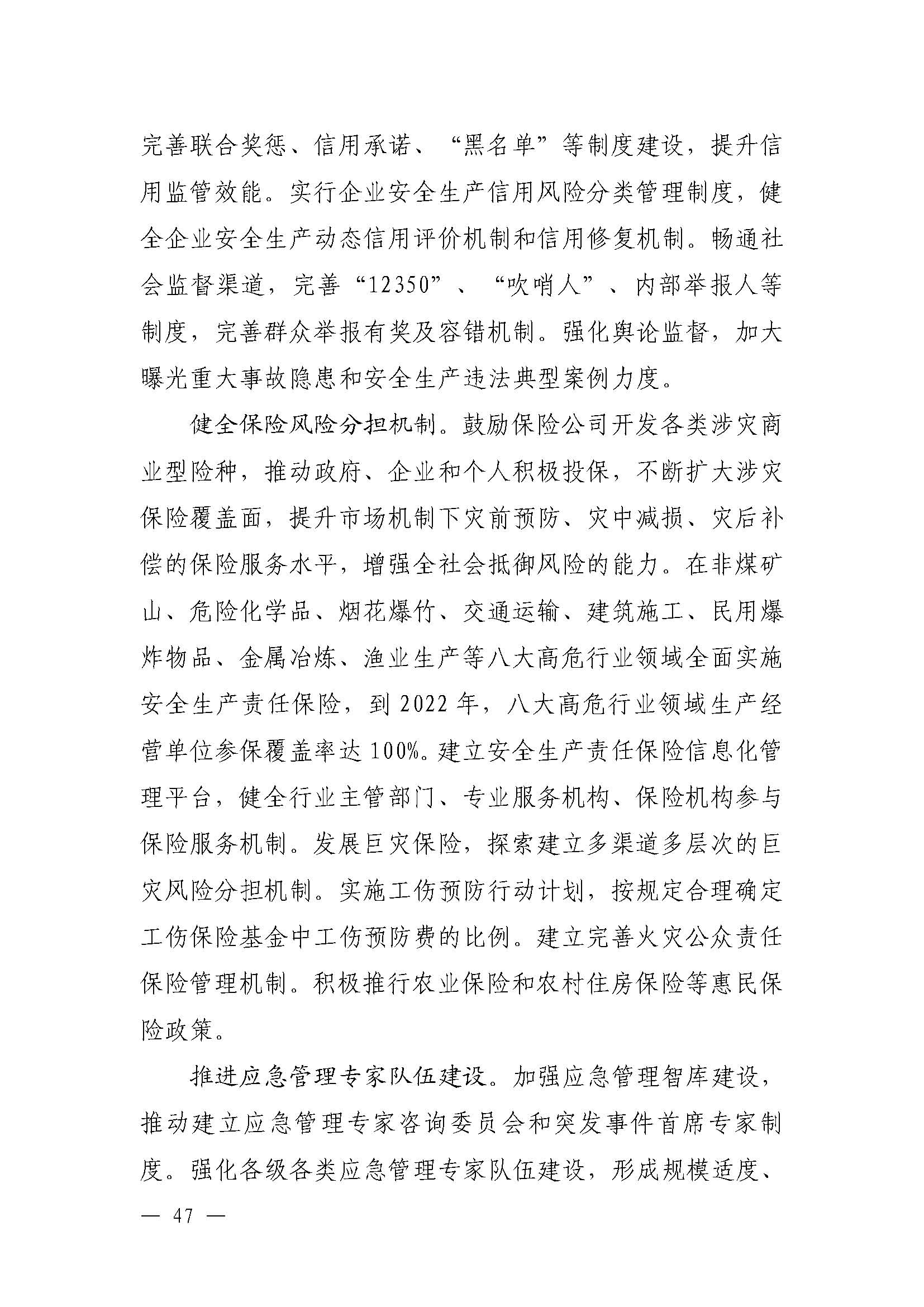 潮府〔2022〕5号（盖章）（全文）_页面_52.jpg