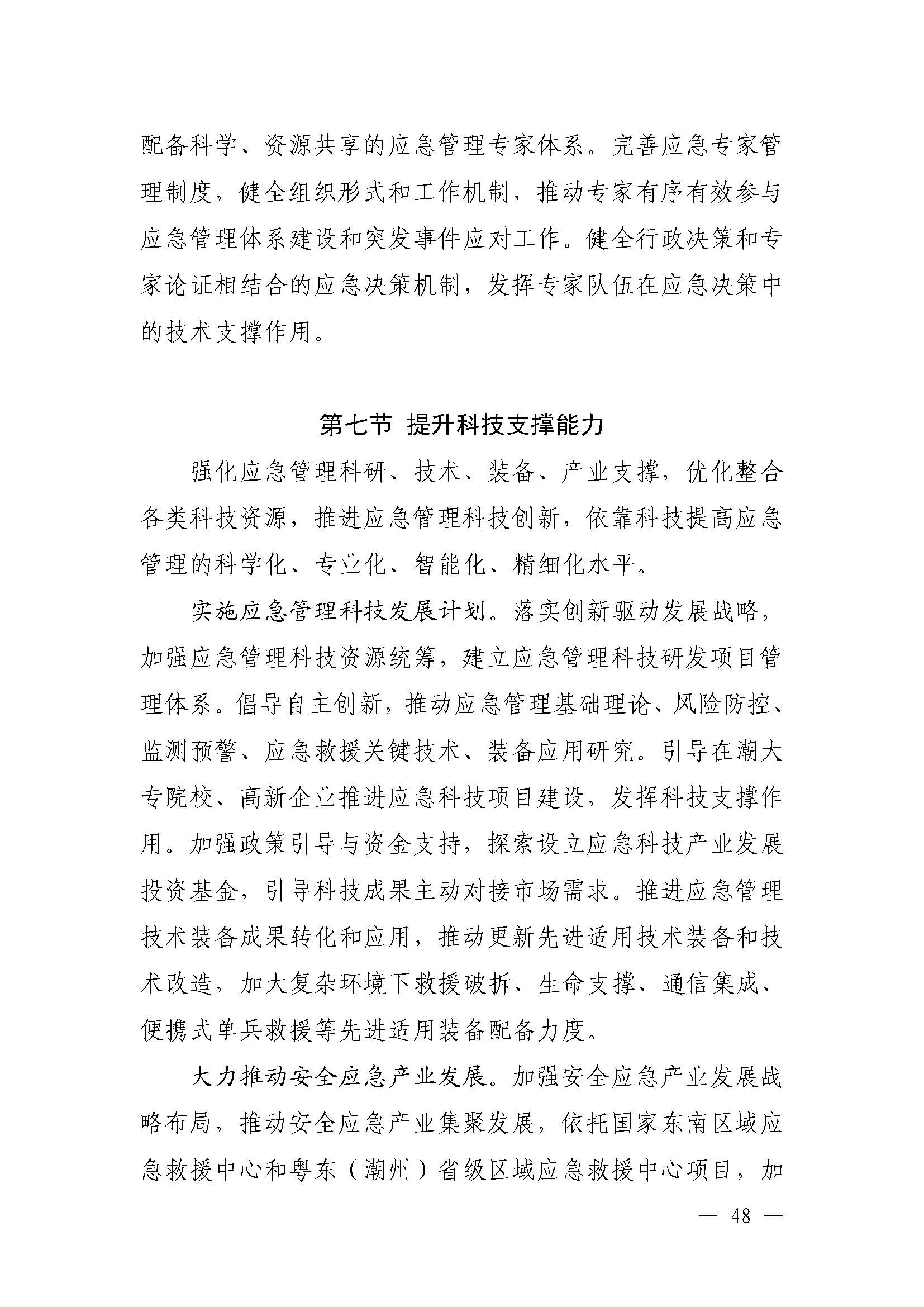 潮府〔2022〕5号（盖章）（全文）_页面_53.jpg