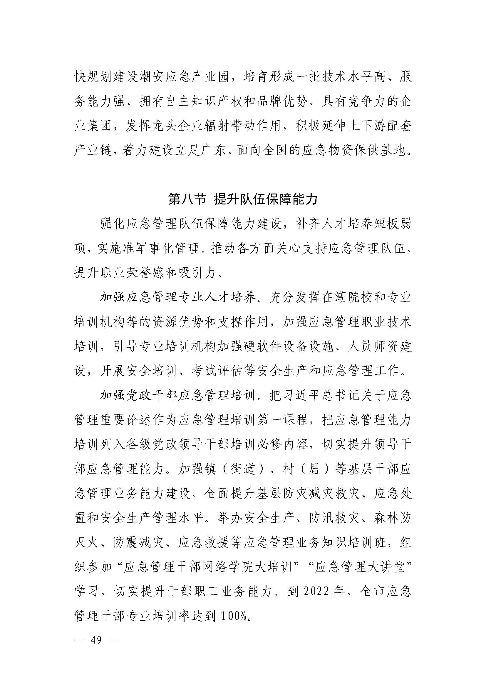 潮府〔2022〕5号（盖章）（全文）_页面_54.jpg