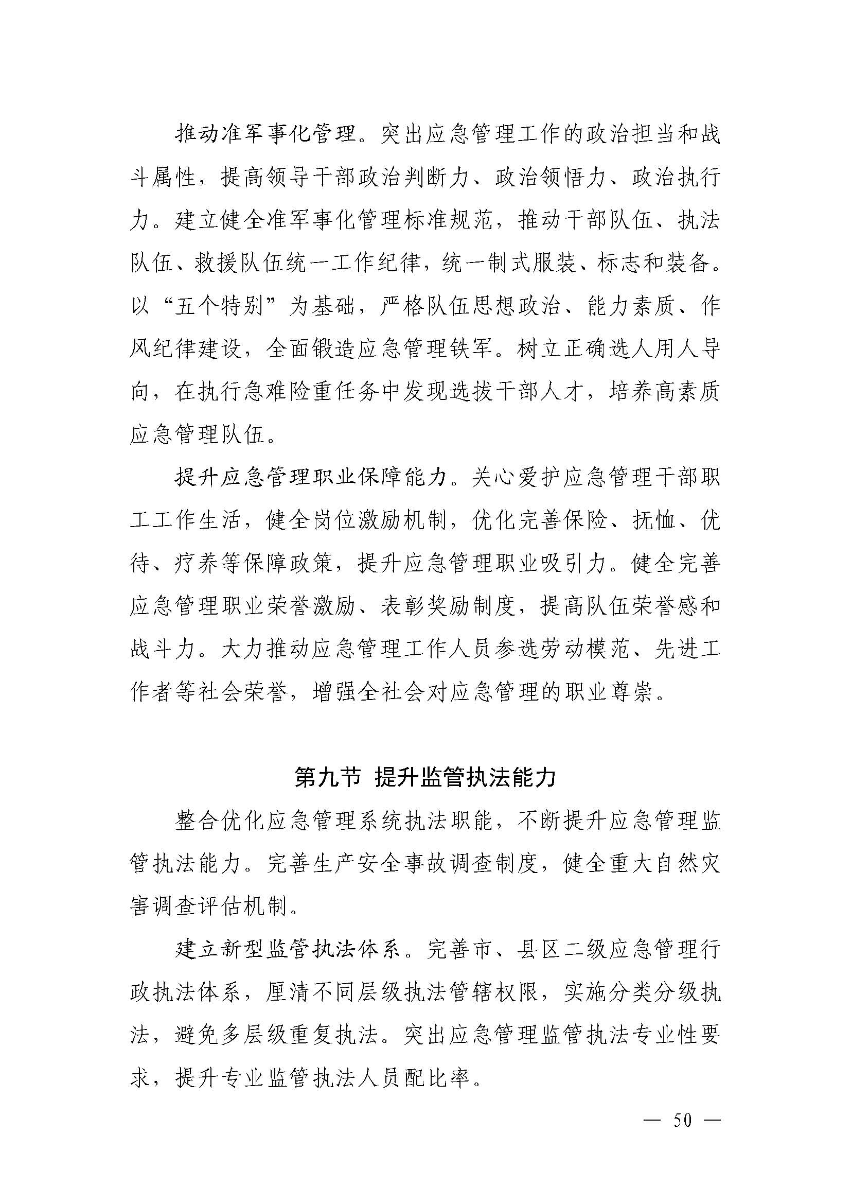 潮府〔2022〕5号（盖章）（全文）_页面_55.jpg