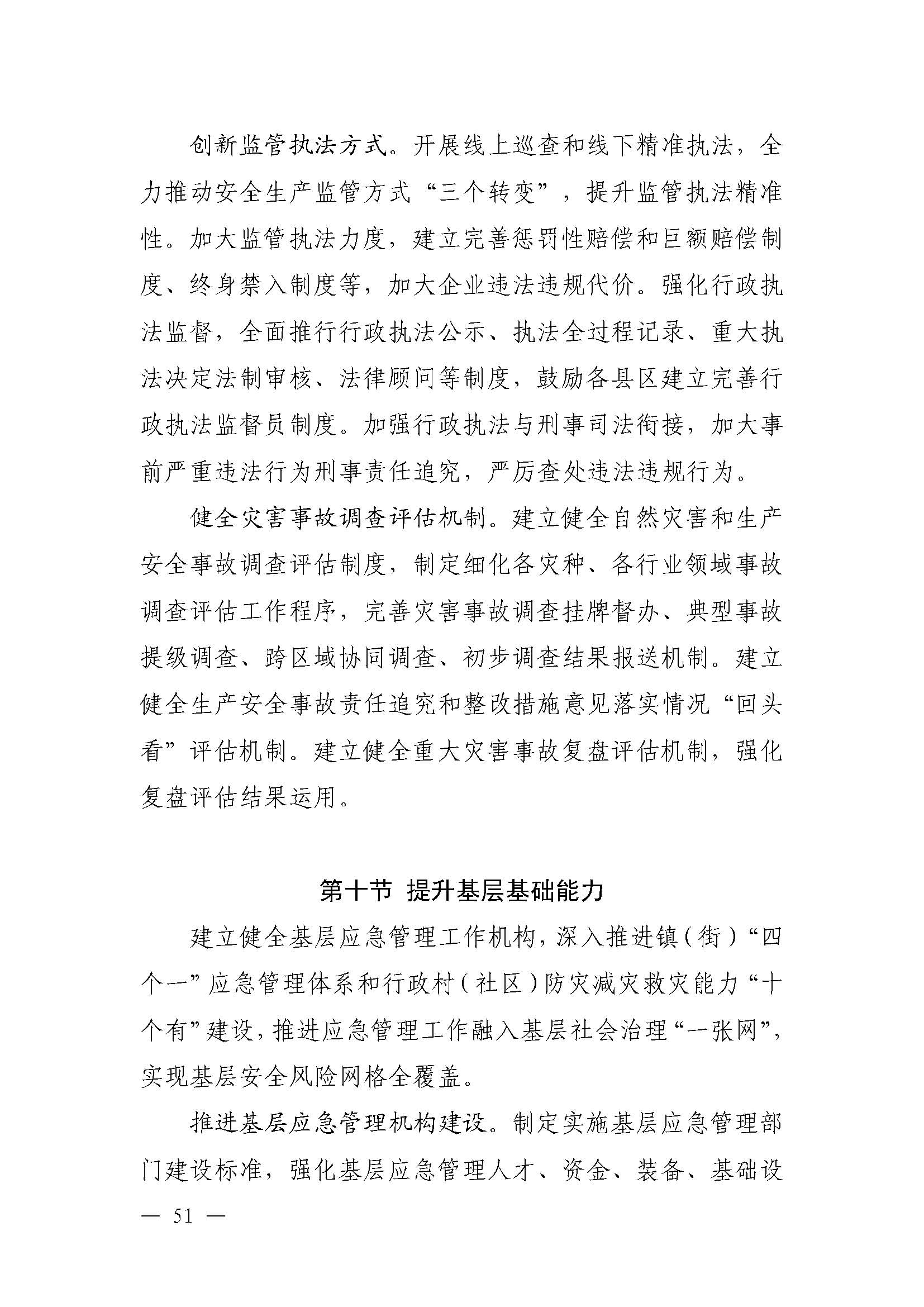 潮府〔2022〕5号（盖章）（全文）_页面_56.jpg
