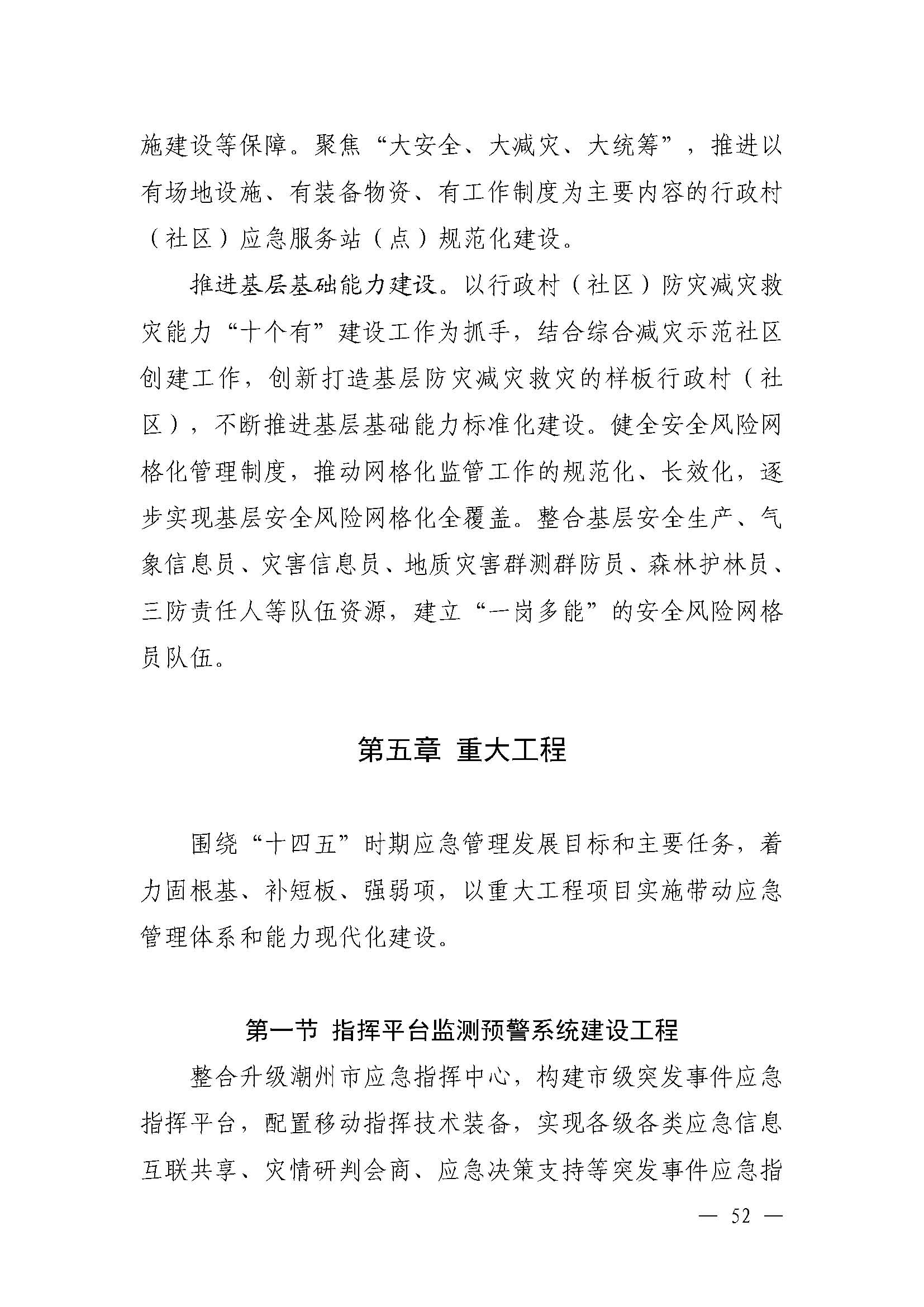 潮府〔2022〕5号（盖章）（全文）_页面_57.jpg