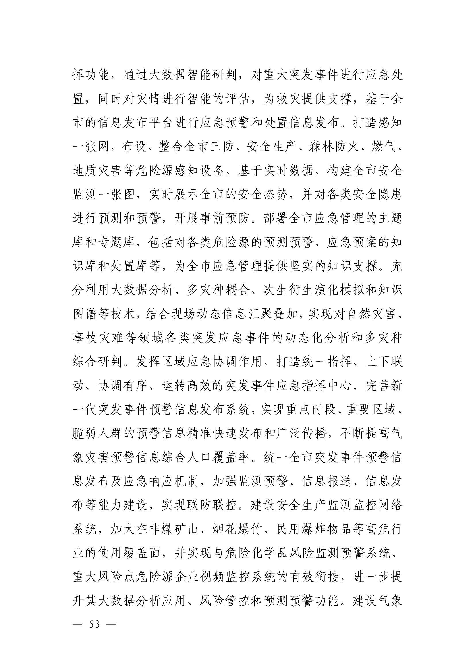 潮府〔2022〕5号（盖章）（全文）_页面_58.jpg