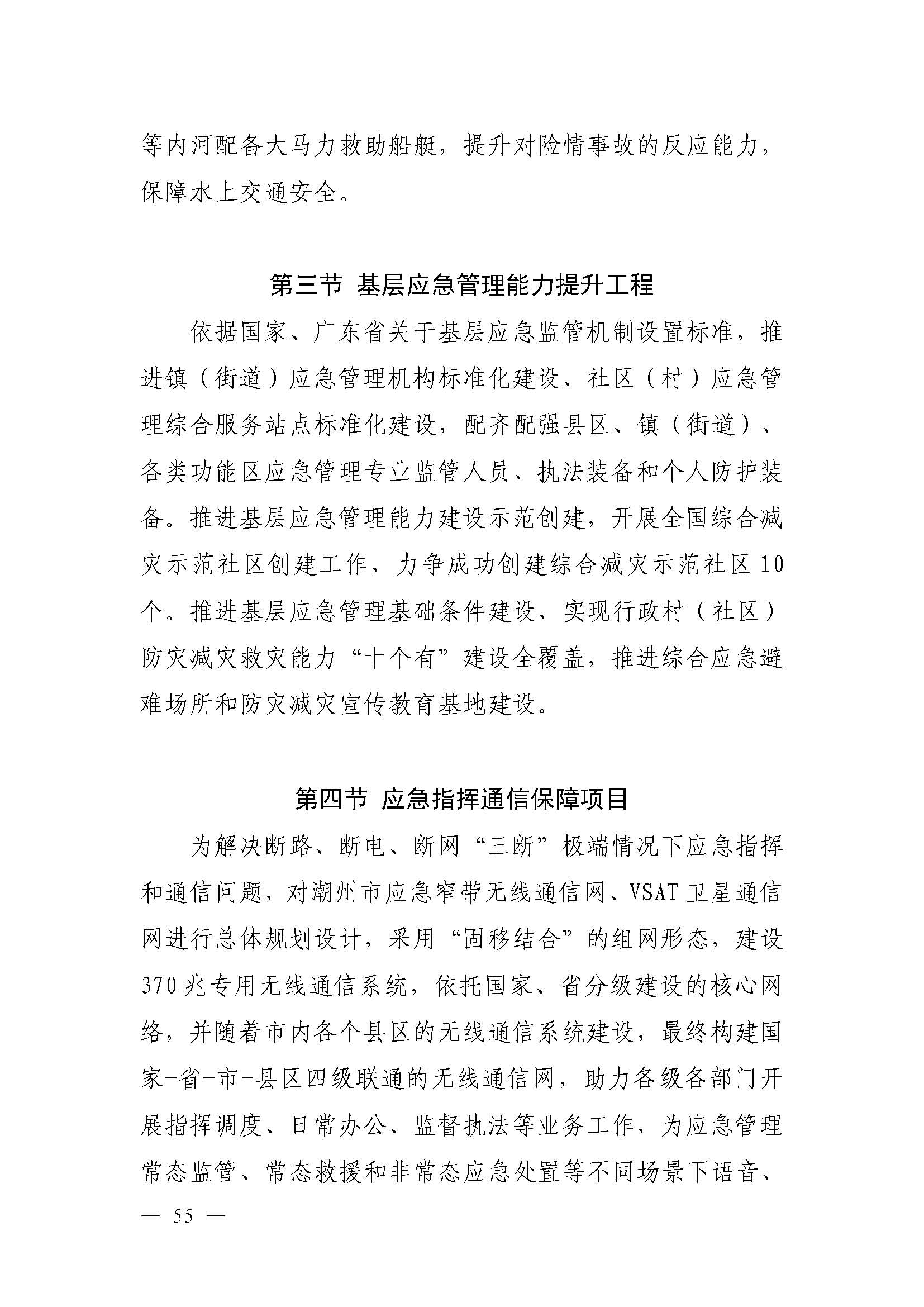 潮府〔2022〕5号（盖章）（全文）_页面_60.jpg