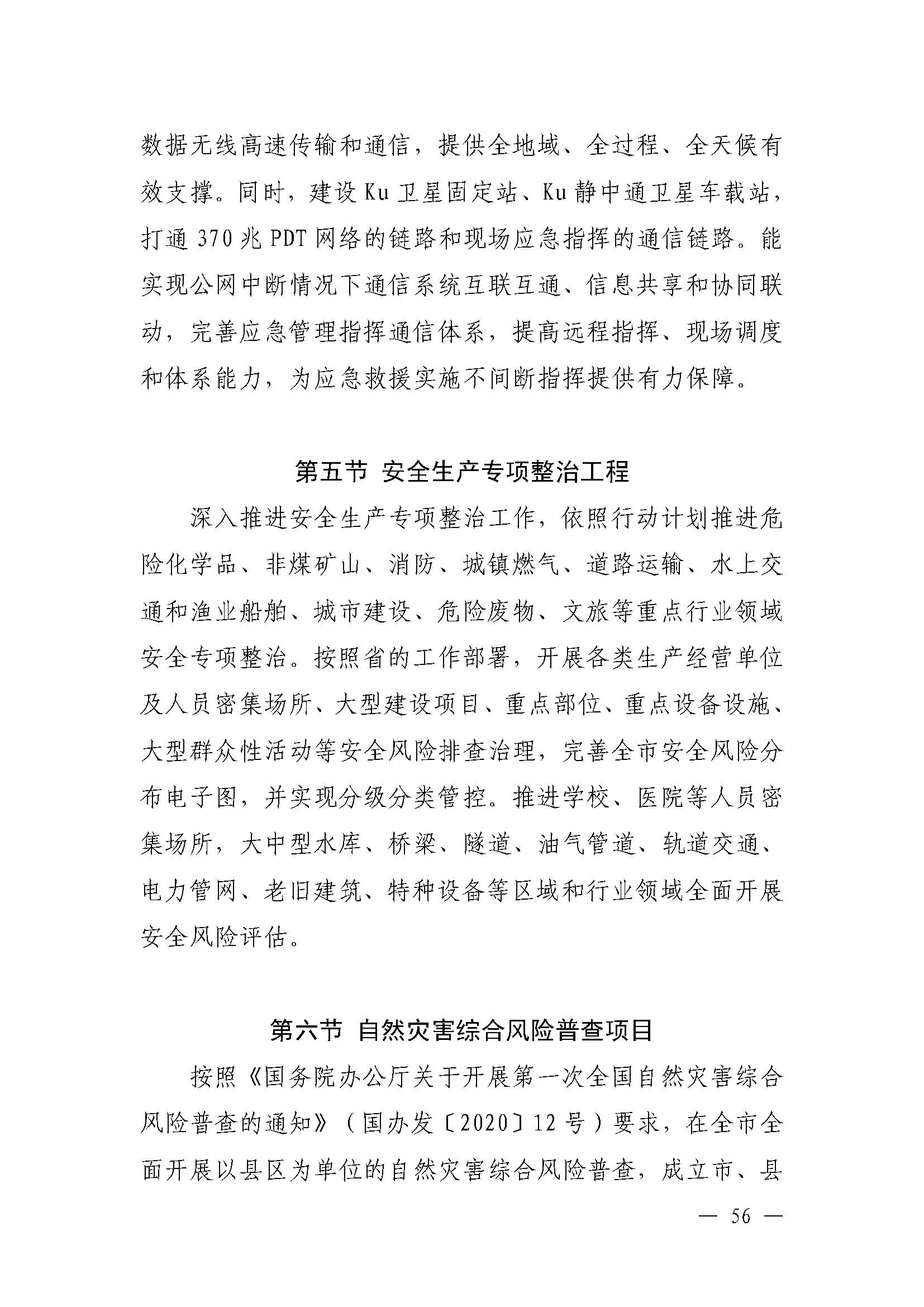潮府〔2022〕5号（盖章）（全文）_页面_61.jpg