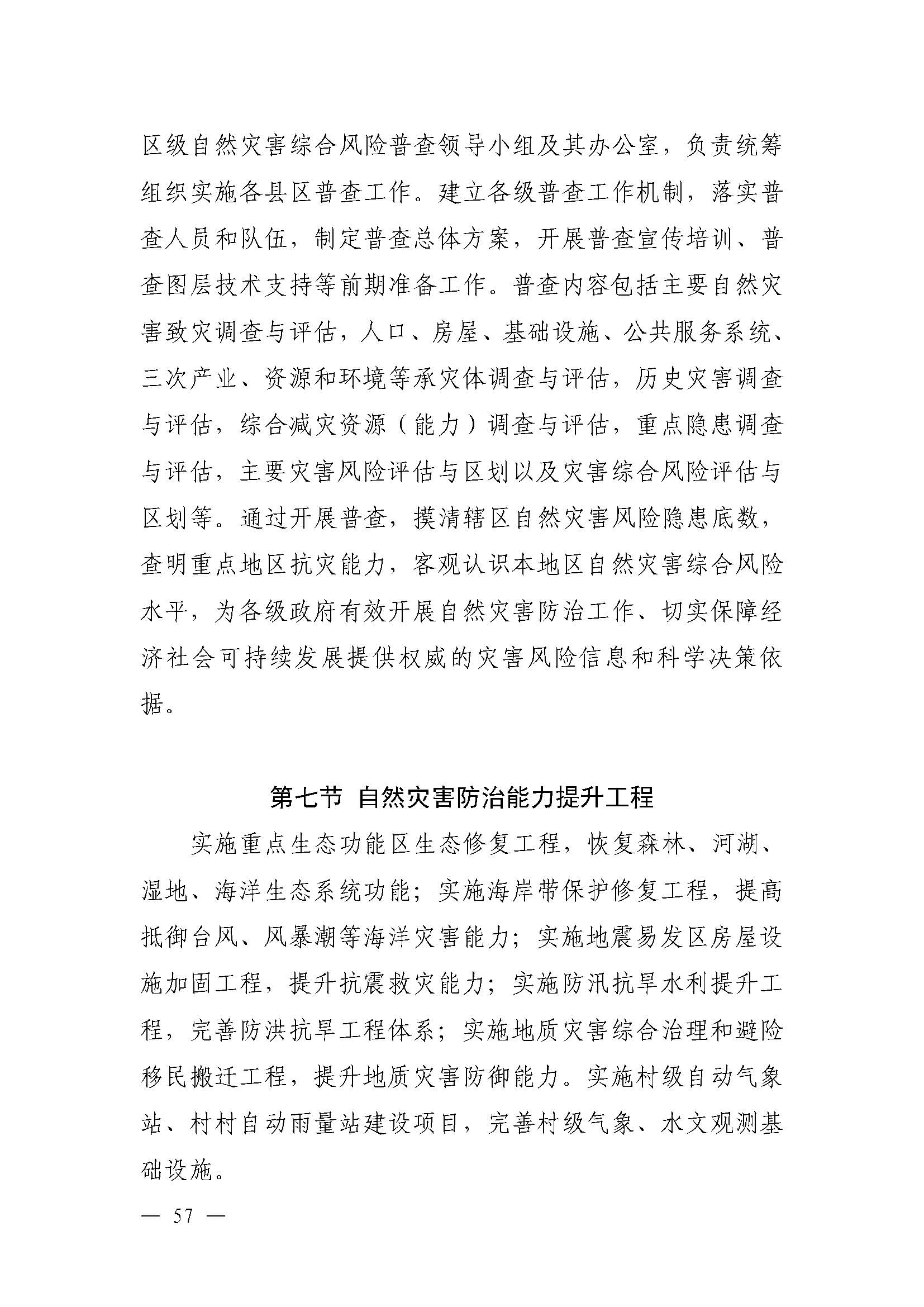 潮府〔2022〕5号（盖章）（全文）_页面_62.jpg