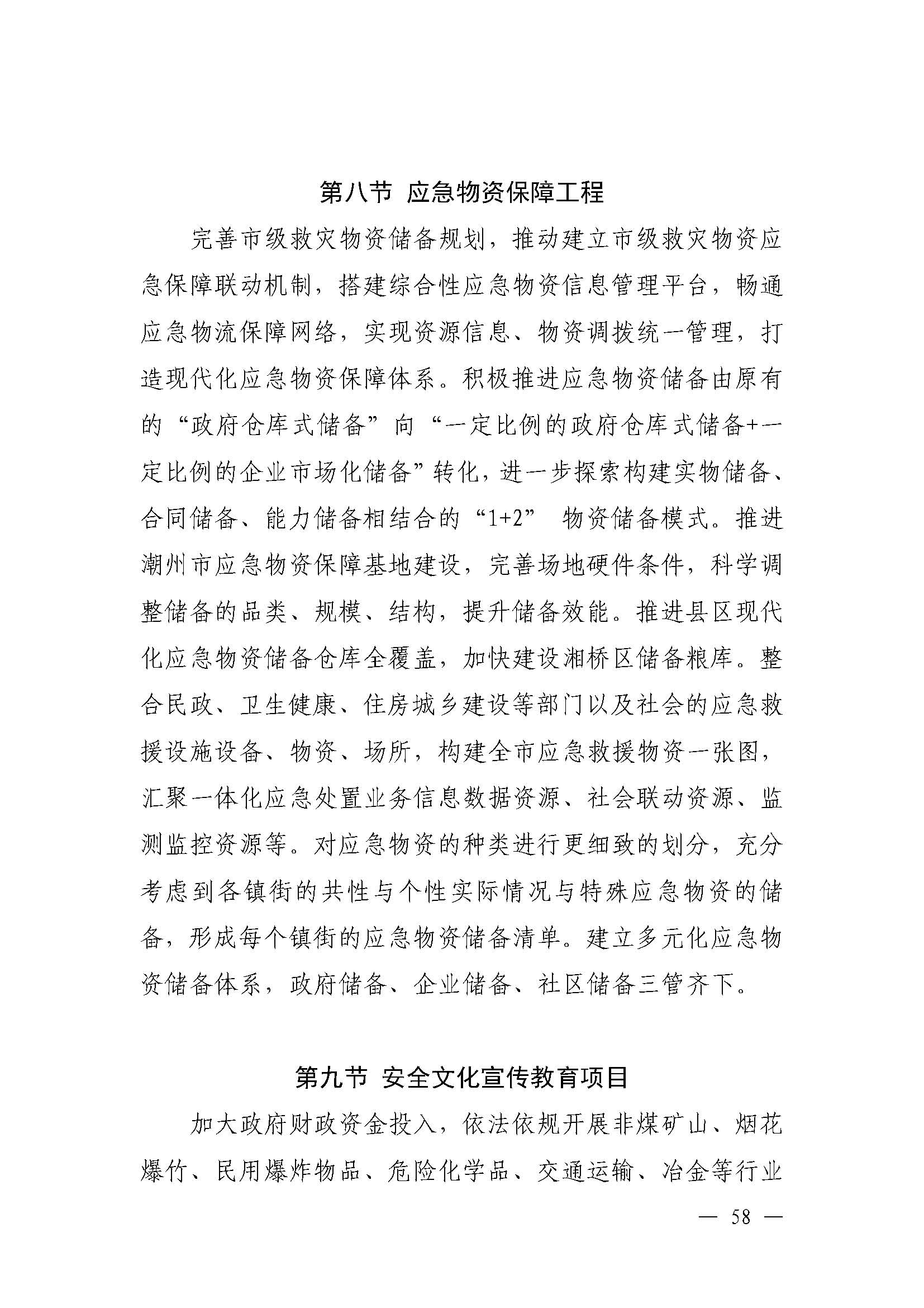 潮府〔2022〕5号（盖章）（全文）_页面_63.jpg
