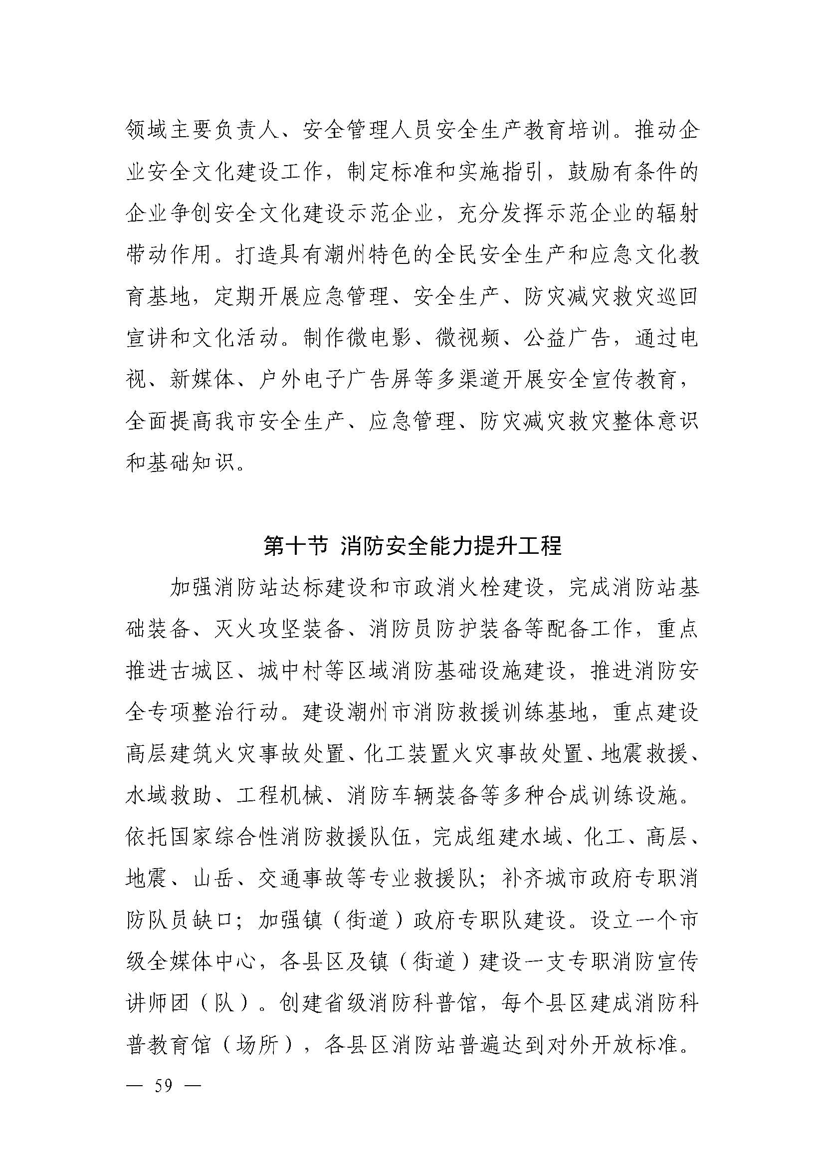 潮府〔2022〕5号（盖章）（全文）_页面_64.jpg