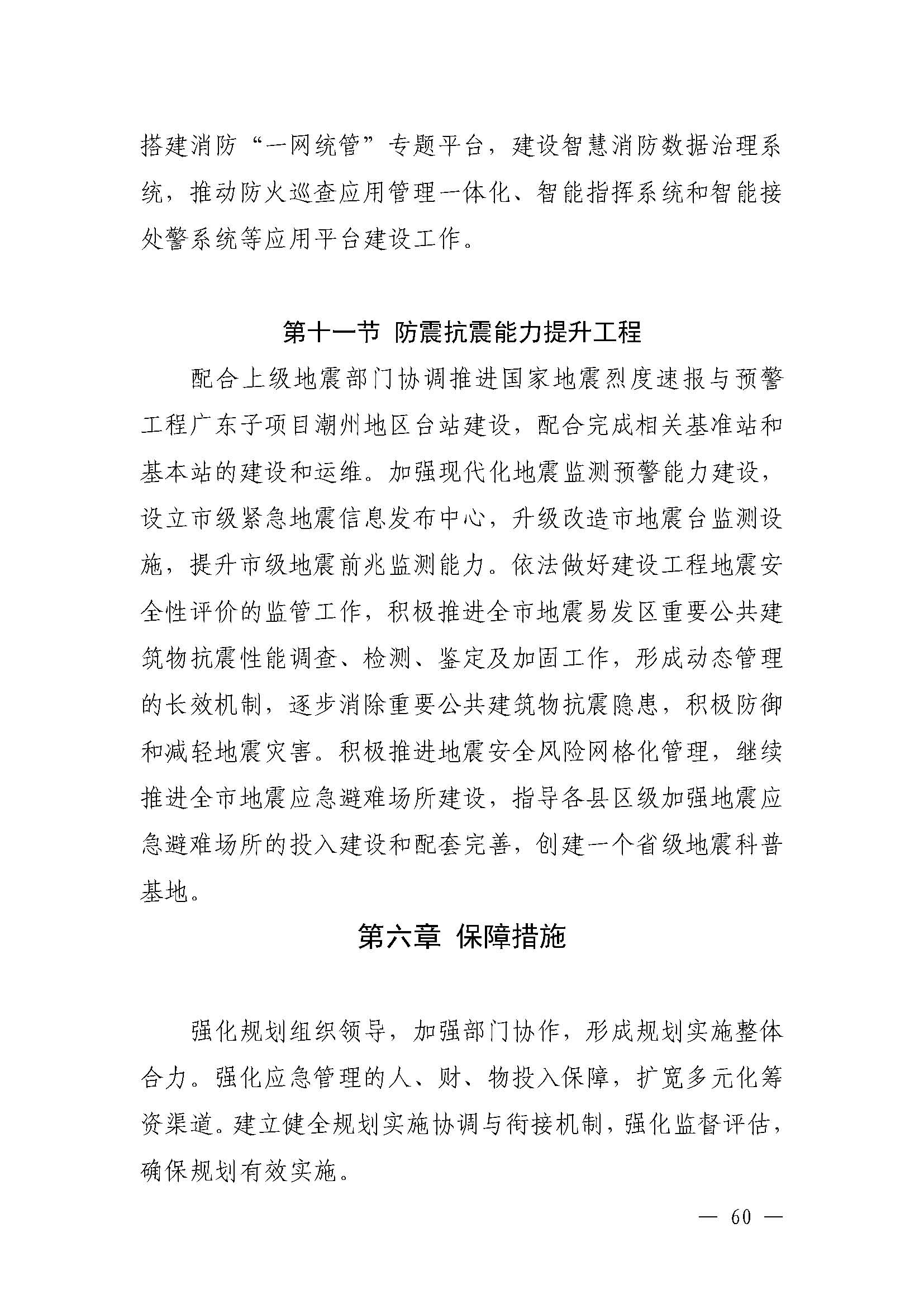 潮府〔2022〕5号（盖章）（全文）_页面_65.jpg