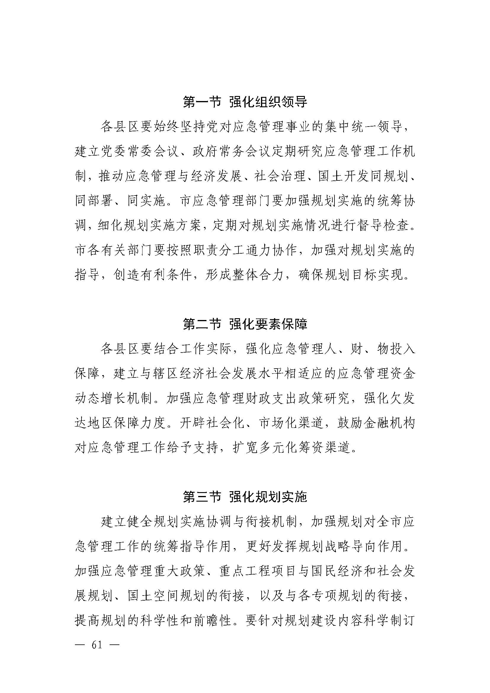 潮府〔2022〕5号（盖章）（全文）_页面_66.jpg