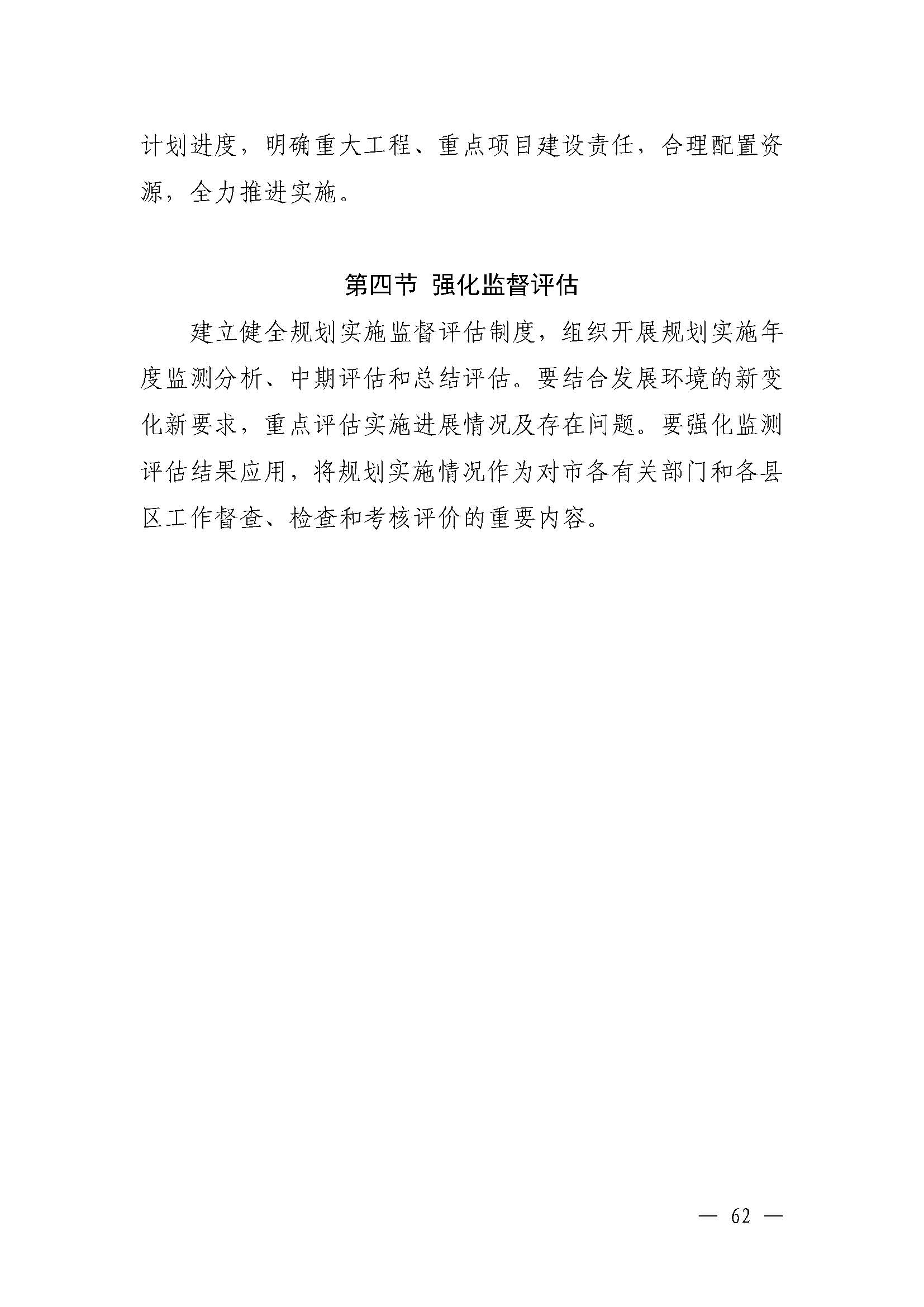 潮府〔2022〕5号（盖章）（全文）_页面_67.jpg