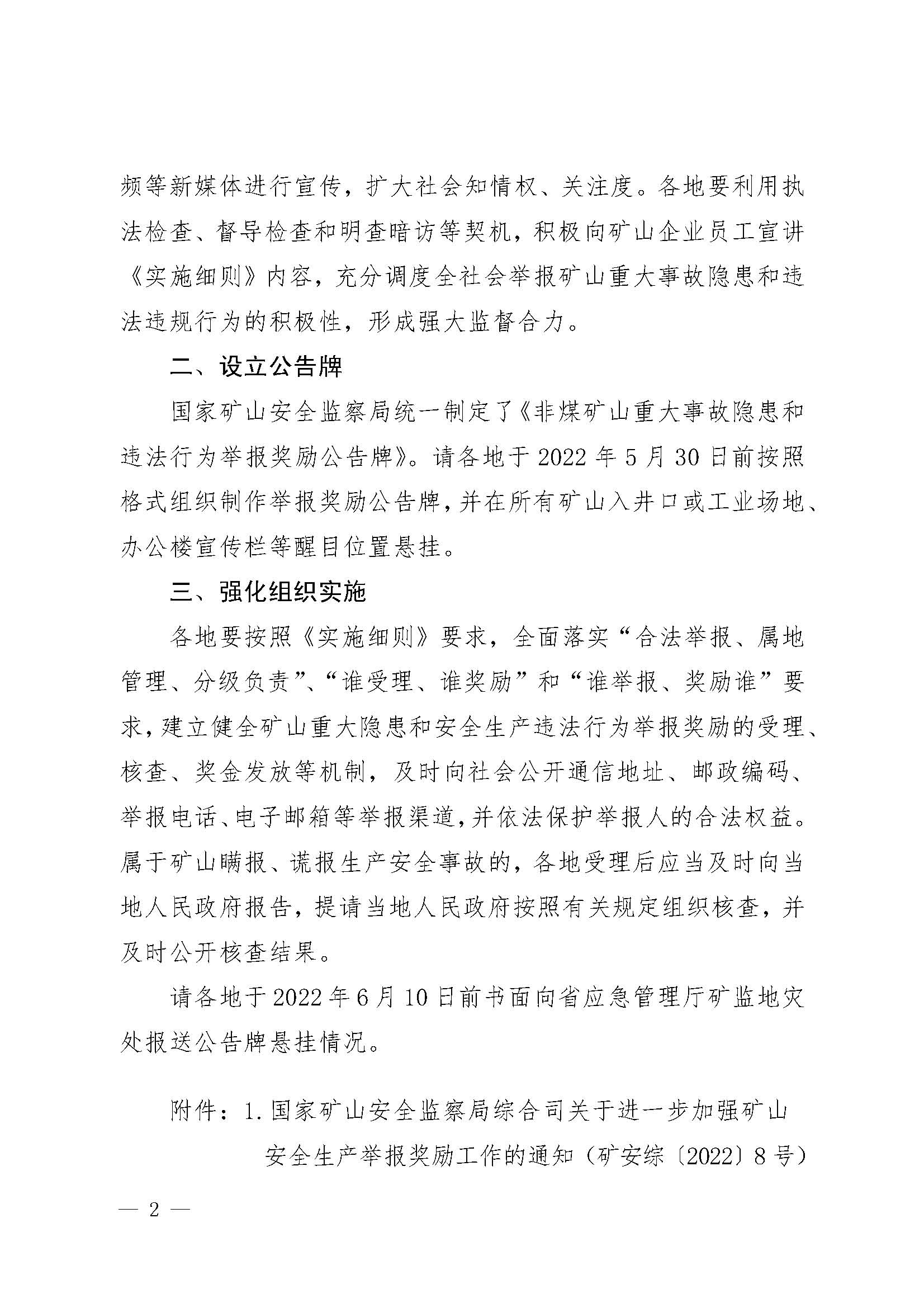 潮应急函〔2022〕26号潮州市应急管理局转发关于进一步加强矿山安全生产举报奖励工作的通知_页面_04.jpg