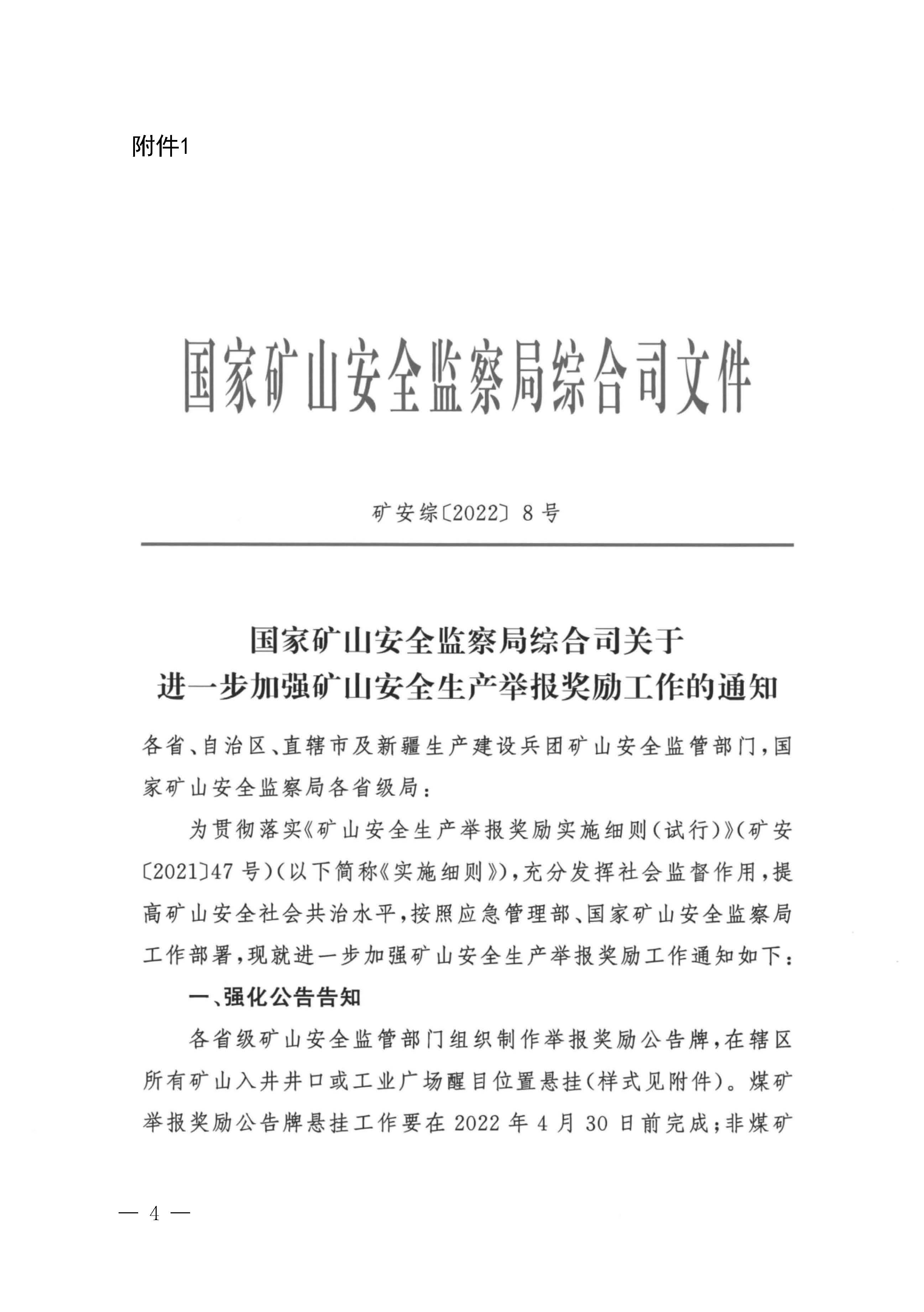 潮应急函〔2022〕26号潮州市应急管理局转发关于进一步加强矿山安全生产举报奖励工作的通知_页面_06.jpg