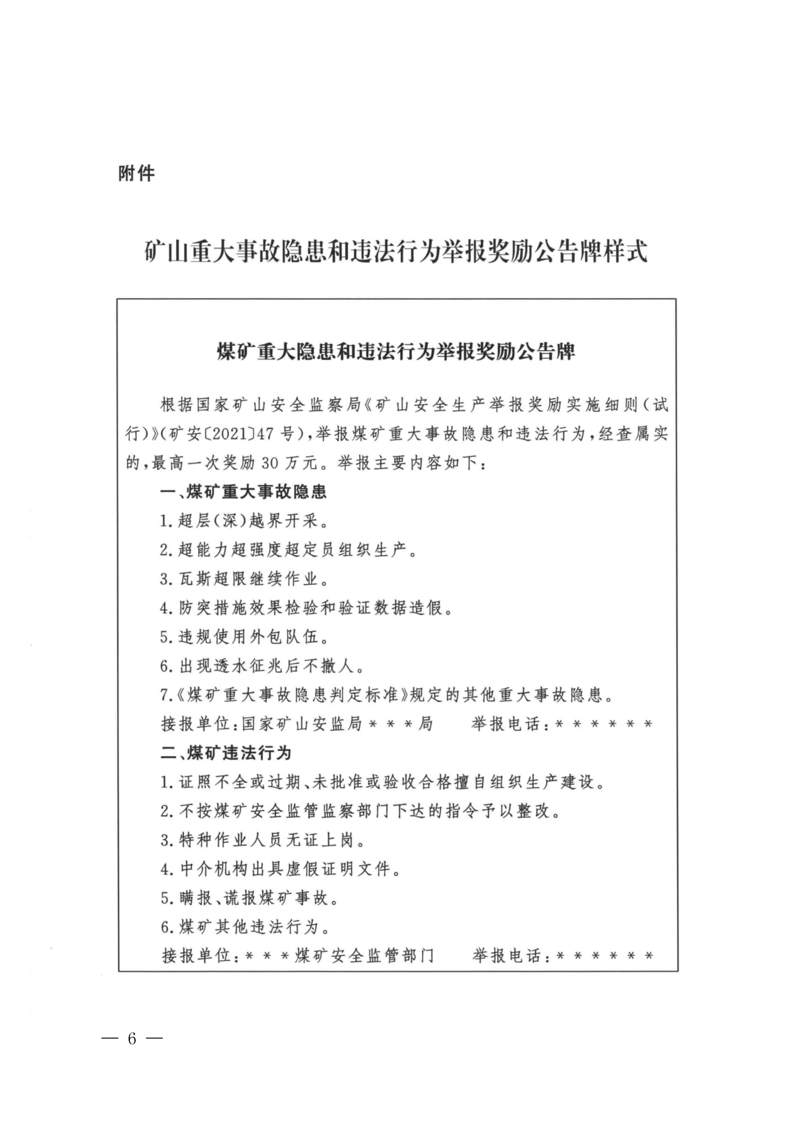 潮应急函〔2022〕26号潮州市应急管理局转发关于进一步加强矿山安全生产举报奖励工作的通知_页面_08.jpg