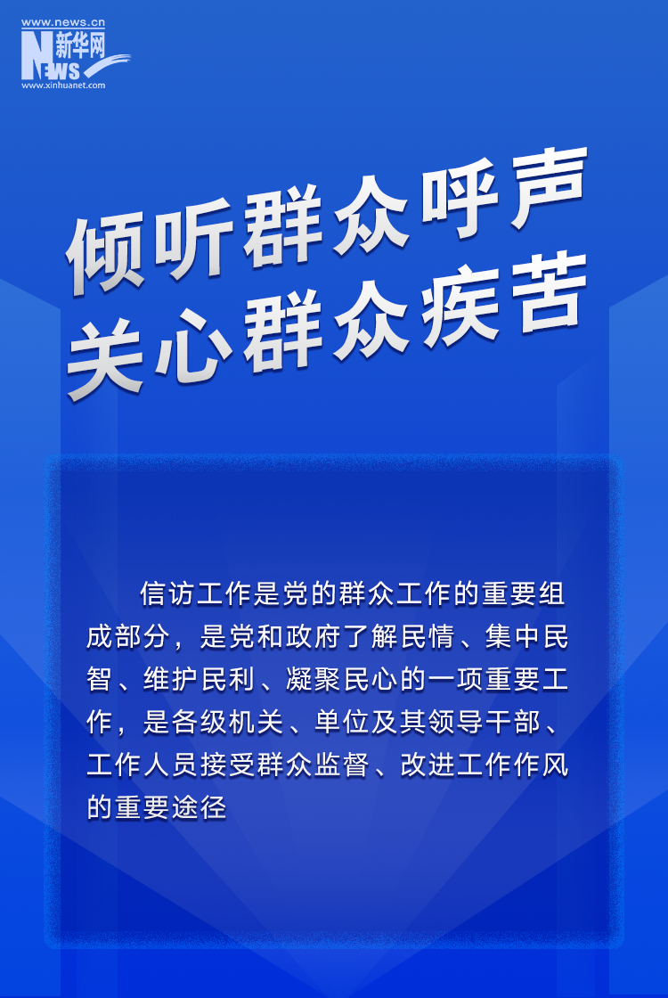 信访工作条例宣传1.png