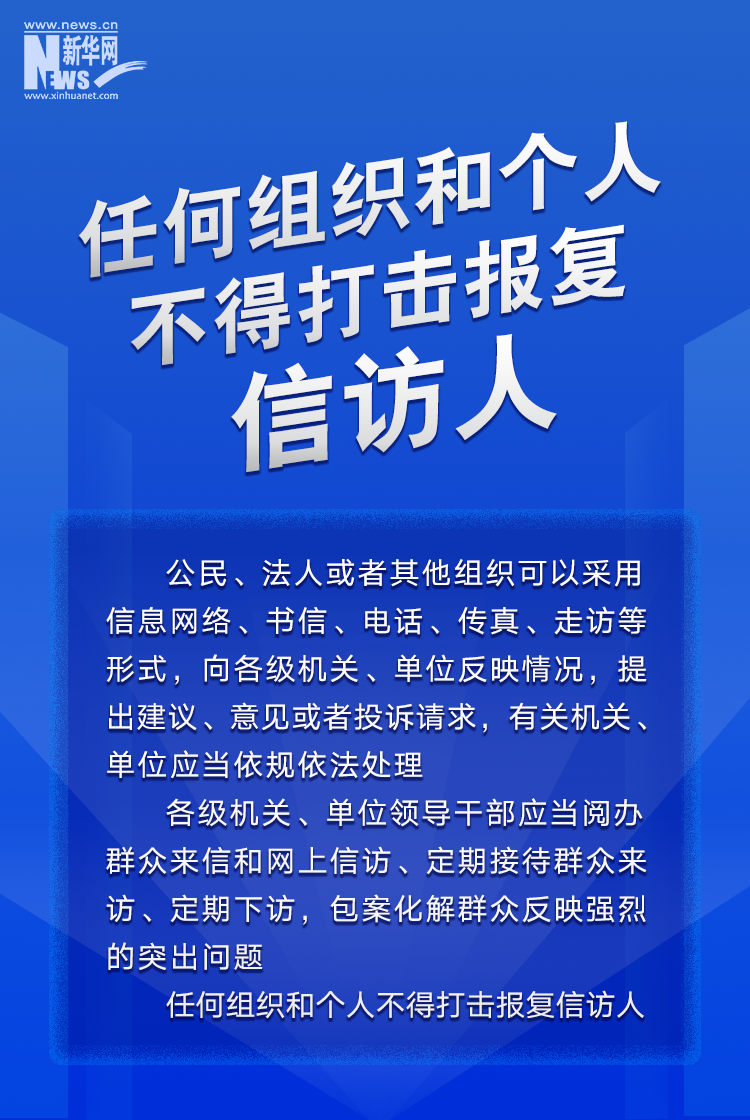 信访工作条例宣传2.png