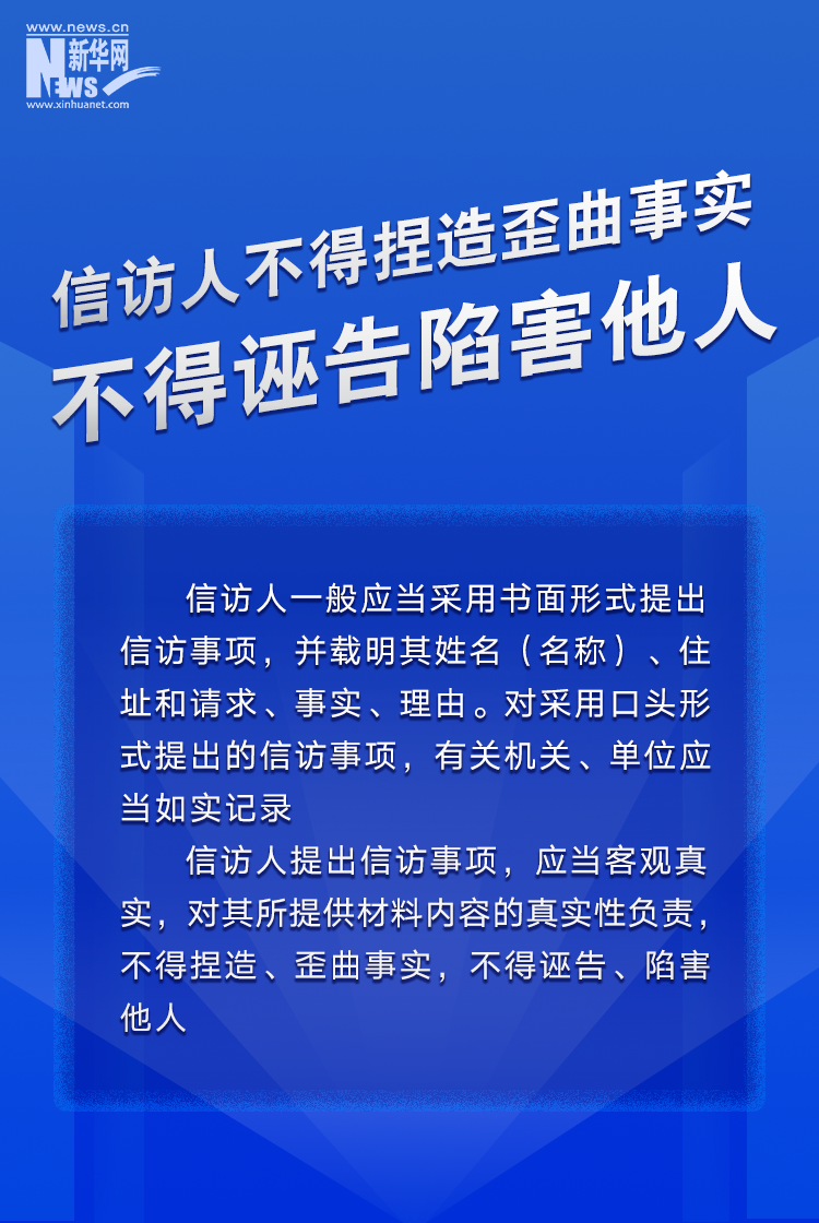 信访工作条例宣传3.png